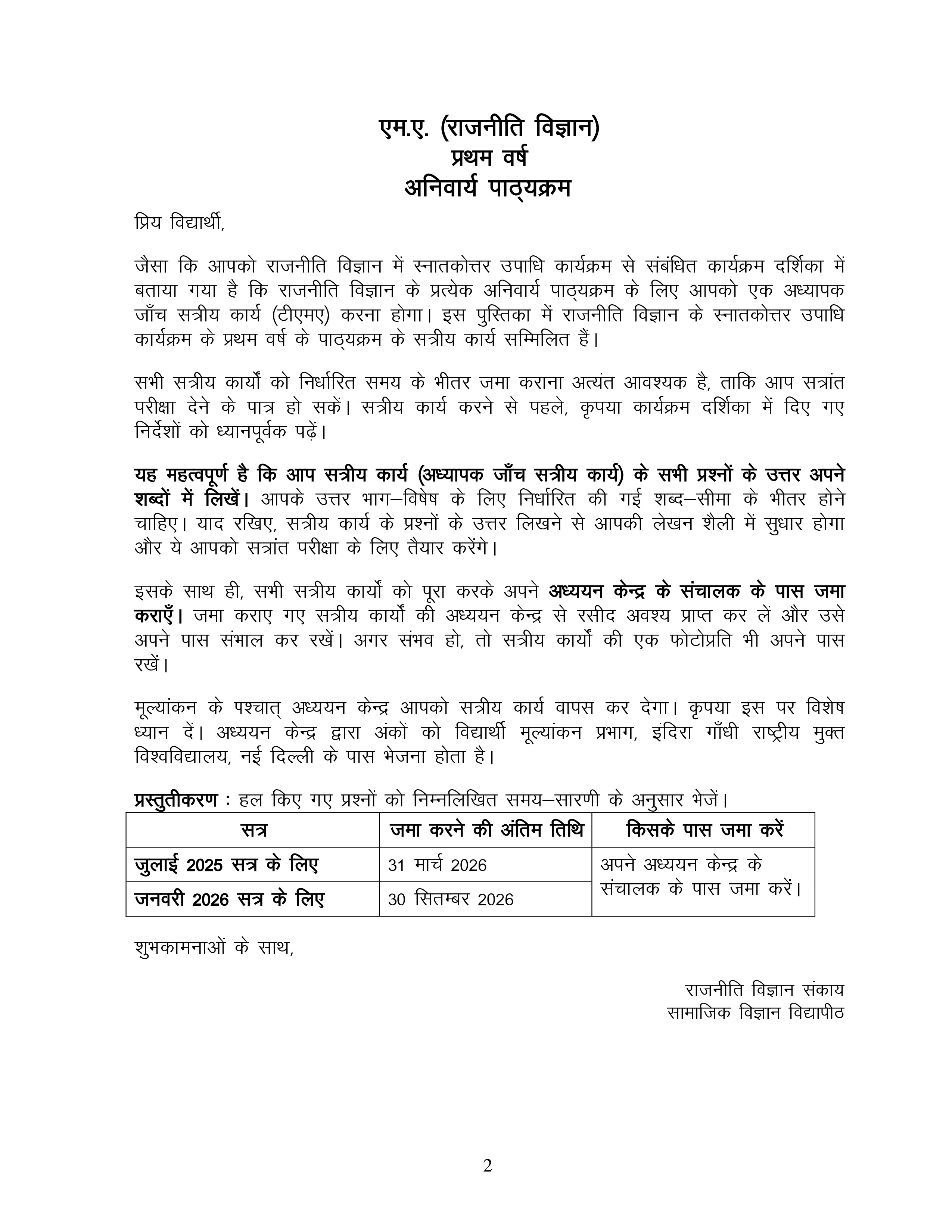 IGNOU MPS 001 Solved Assignment 2025-2026 – राजनीतिक सिद्धांत (Hindi) | IGNOU Students Portal