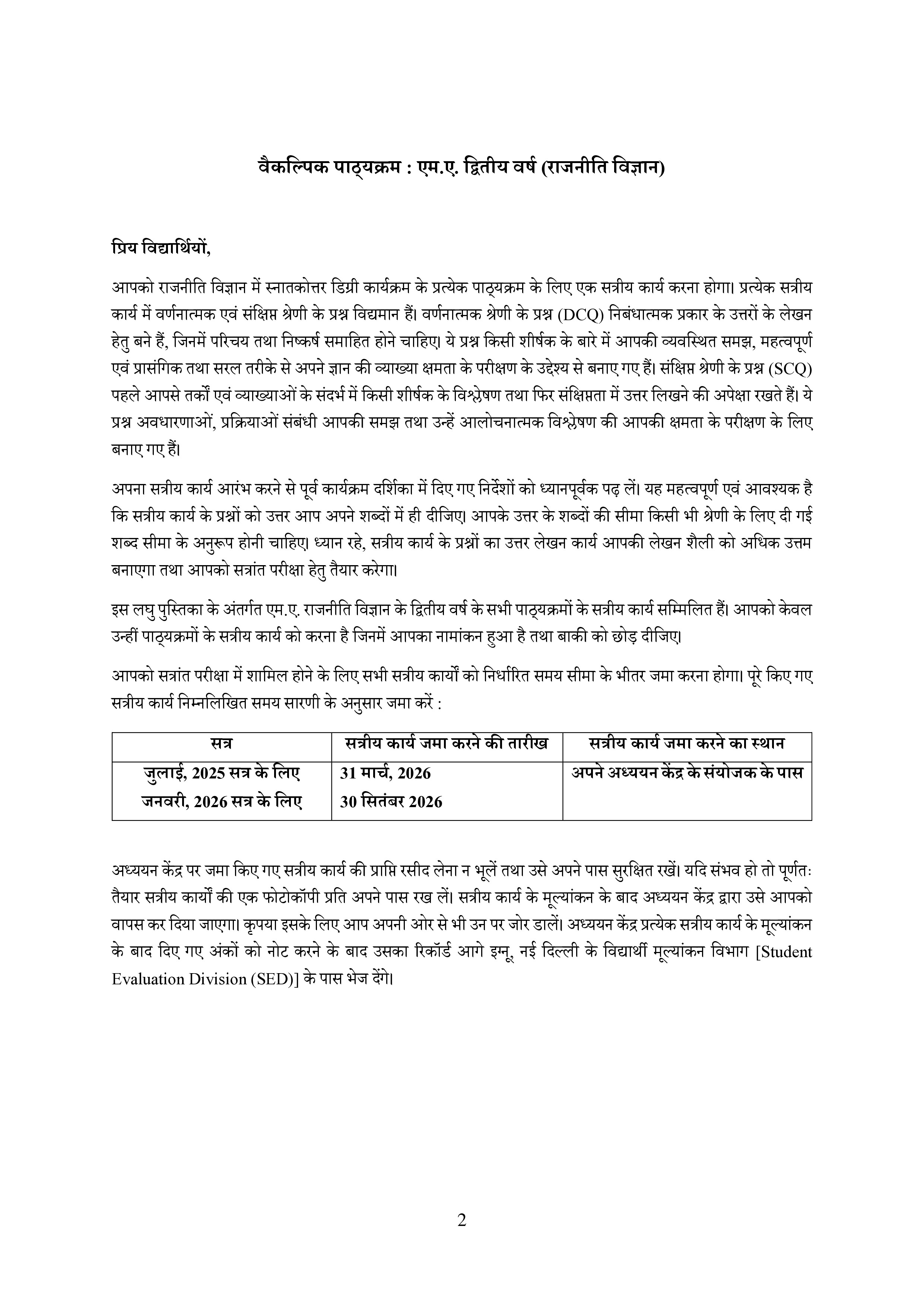 IGNOU MPSE 002 Solved Assignment 2025-2026 – लैटिन अमेरिका में राज्य एवं समाज (Hindi) | IGNOU Students Portal