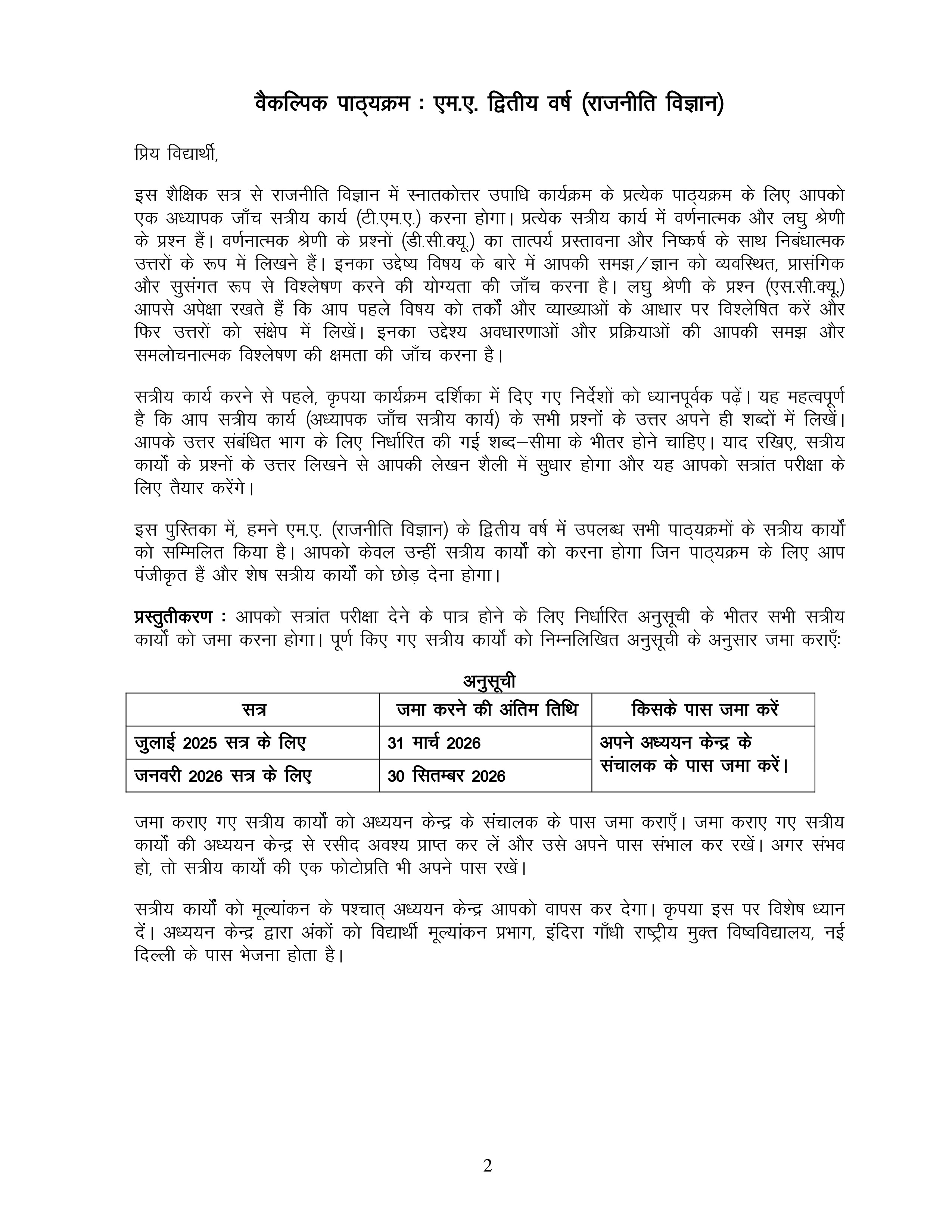 IGNOU MPSE 004 Solved Assignment 2025-2026 – आधुनिक भारत में सामाजिक एवं राजनीतिक विचार (Hindi) | IGNOU Students Portal