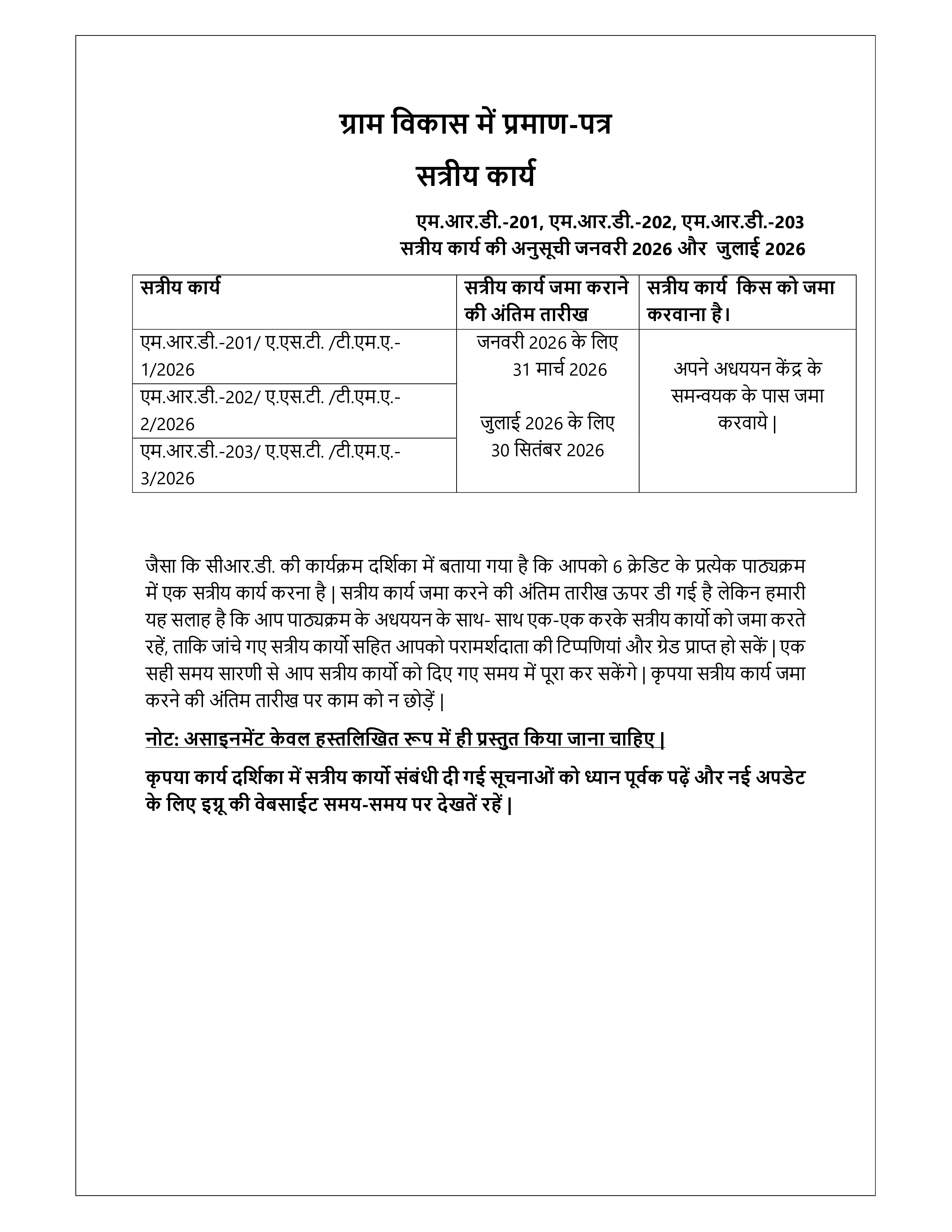 IGNOU MRD 203 Solved Assignment 2026-26 – ग्रामीण विकास : योजना और प्रबंधन (Hindi) | IGNOU Students Portal