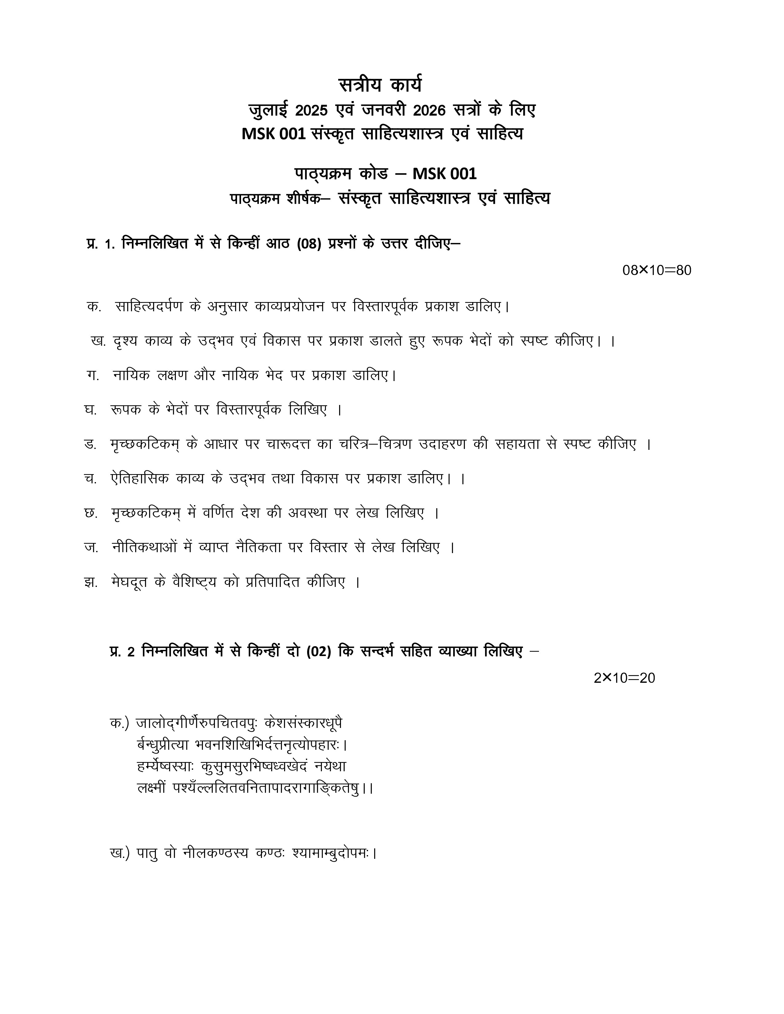 IGNOU MSK 001 Solved Assignment 2025-2026 – (Sanskrit) | IGNOU Students Portal