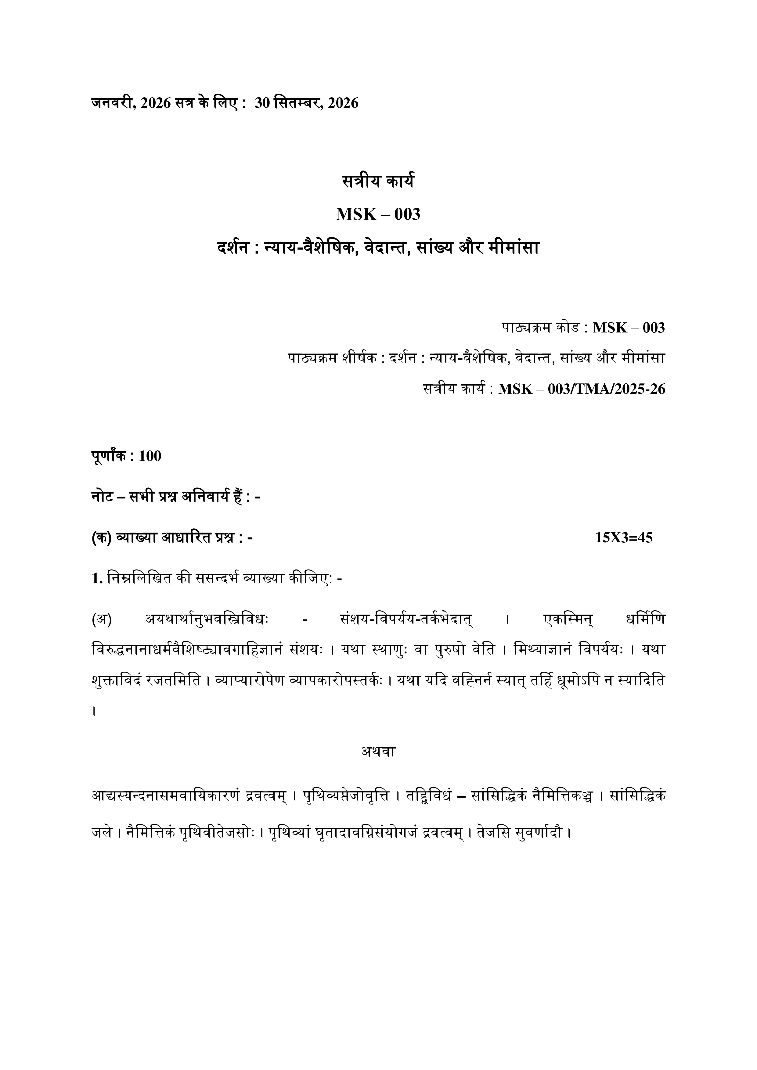 IGNOU MSK 003 Solved Assignment 2025-2026 – (Sanskrit) | IGNOU Students Portal