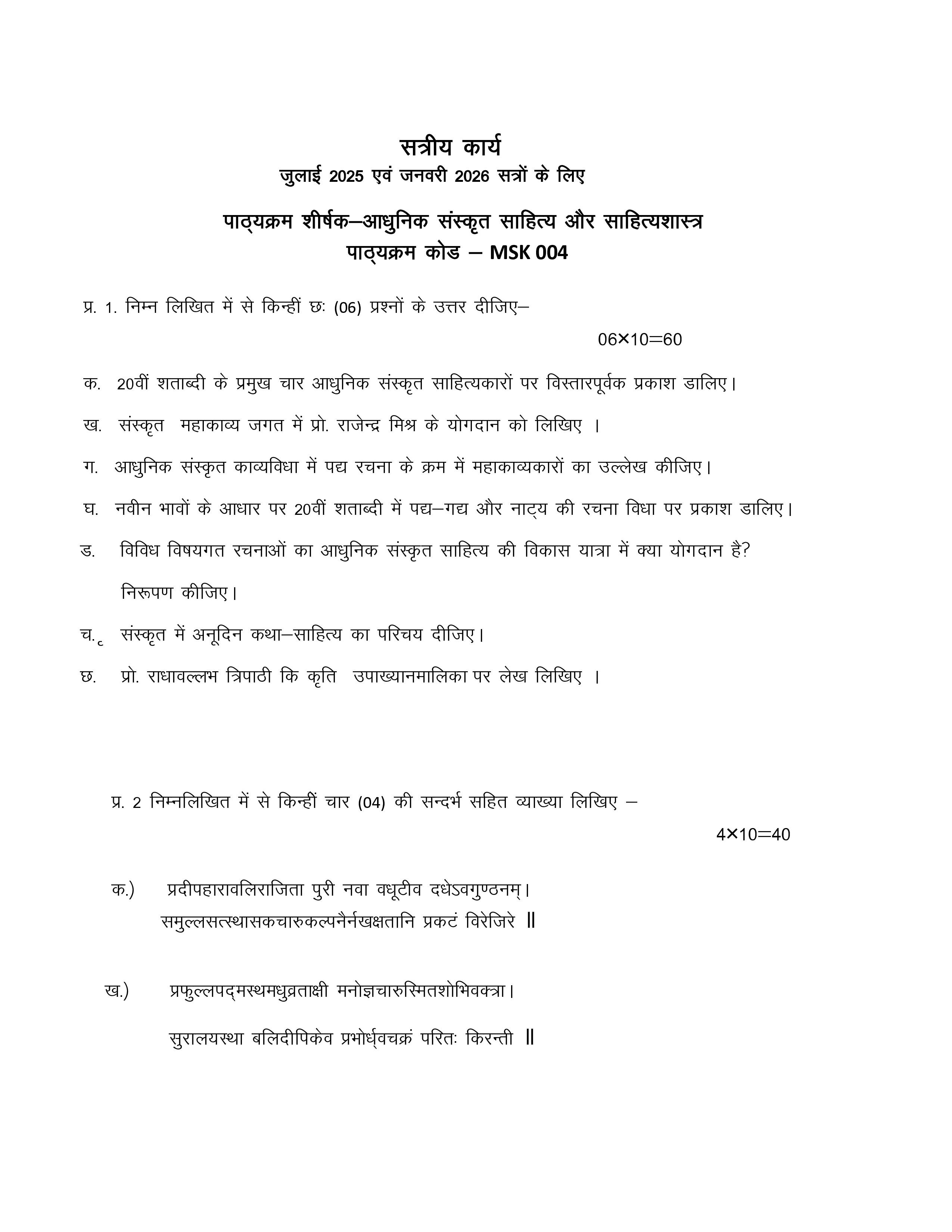 IGNOU MSK 004 Solved Assignment 2025-2026 – (Sanskrit) | IGNOU Students Portal