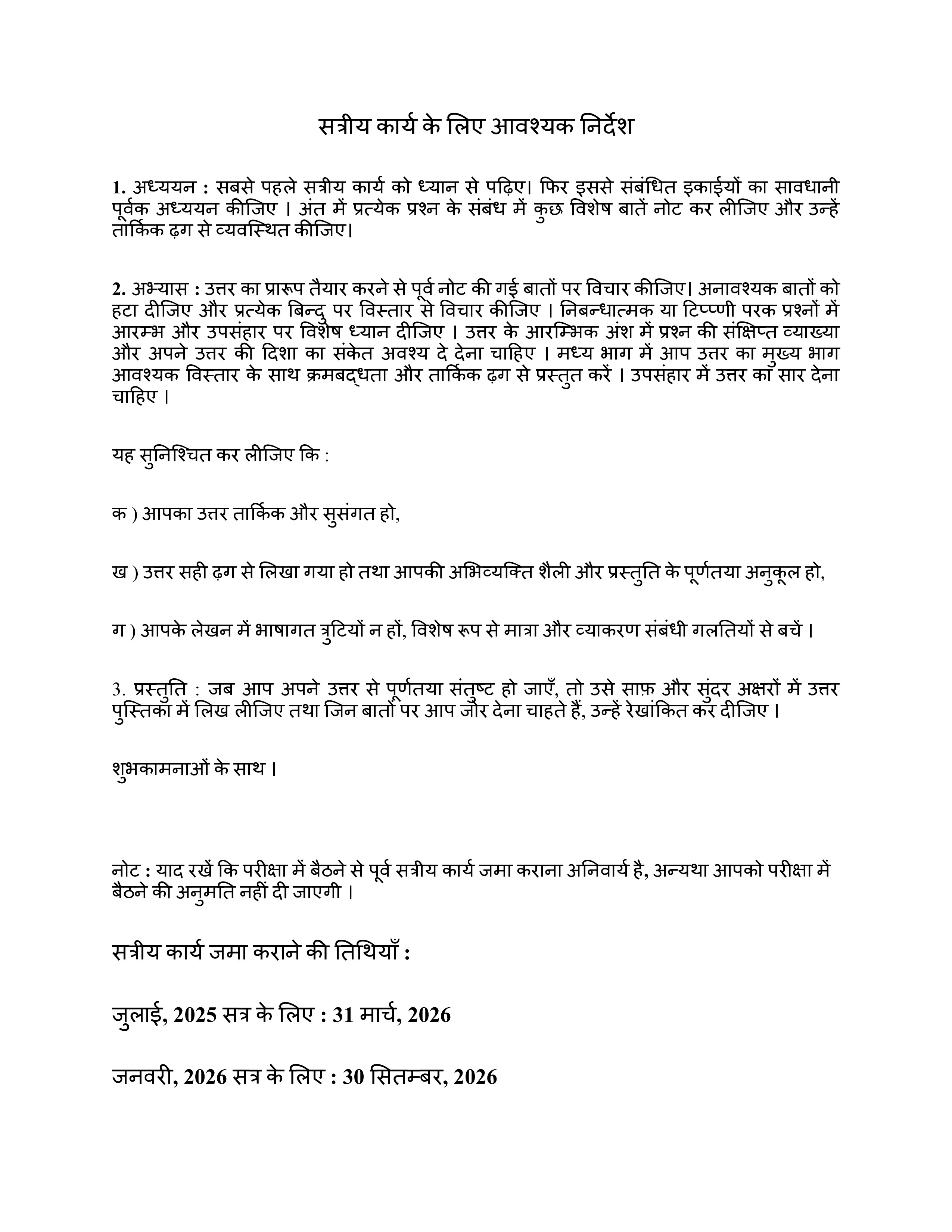 IGNOU MSK 006 Solved Assignment 2025-2026 – (Sanskrit) | IGNOU Students Portal