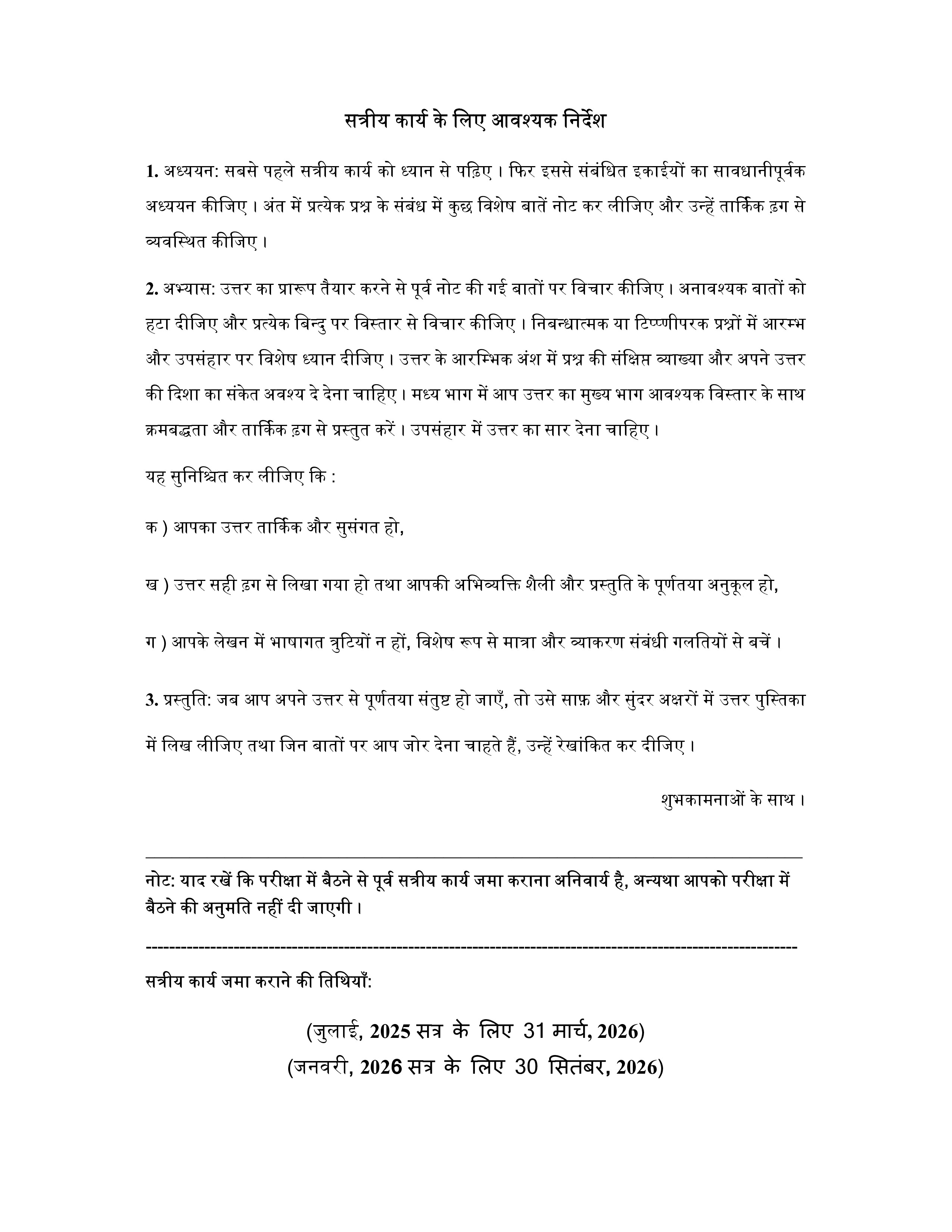 IGNOU MSK 007 Solved Assignment 2025-2026 – साहित्यशास्त्र काव्यप्रकाश ध्वन्यालोक और दशरूपक (Sanskrit) | IGNOU Students Portal