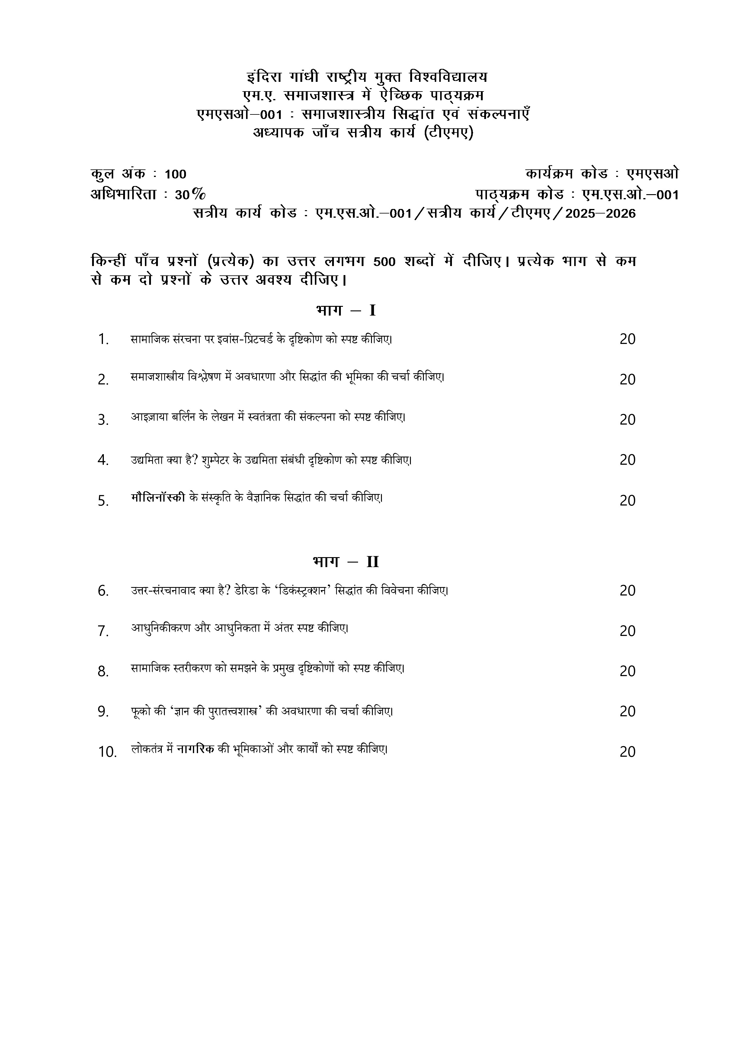 IGNOU MSO 001 Solved Assignment 2025-2026 – समाजशास्त्रीय सिद्धांत एवं संकल्पनाएं (Hindi) | IGNOU Students Portal