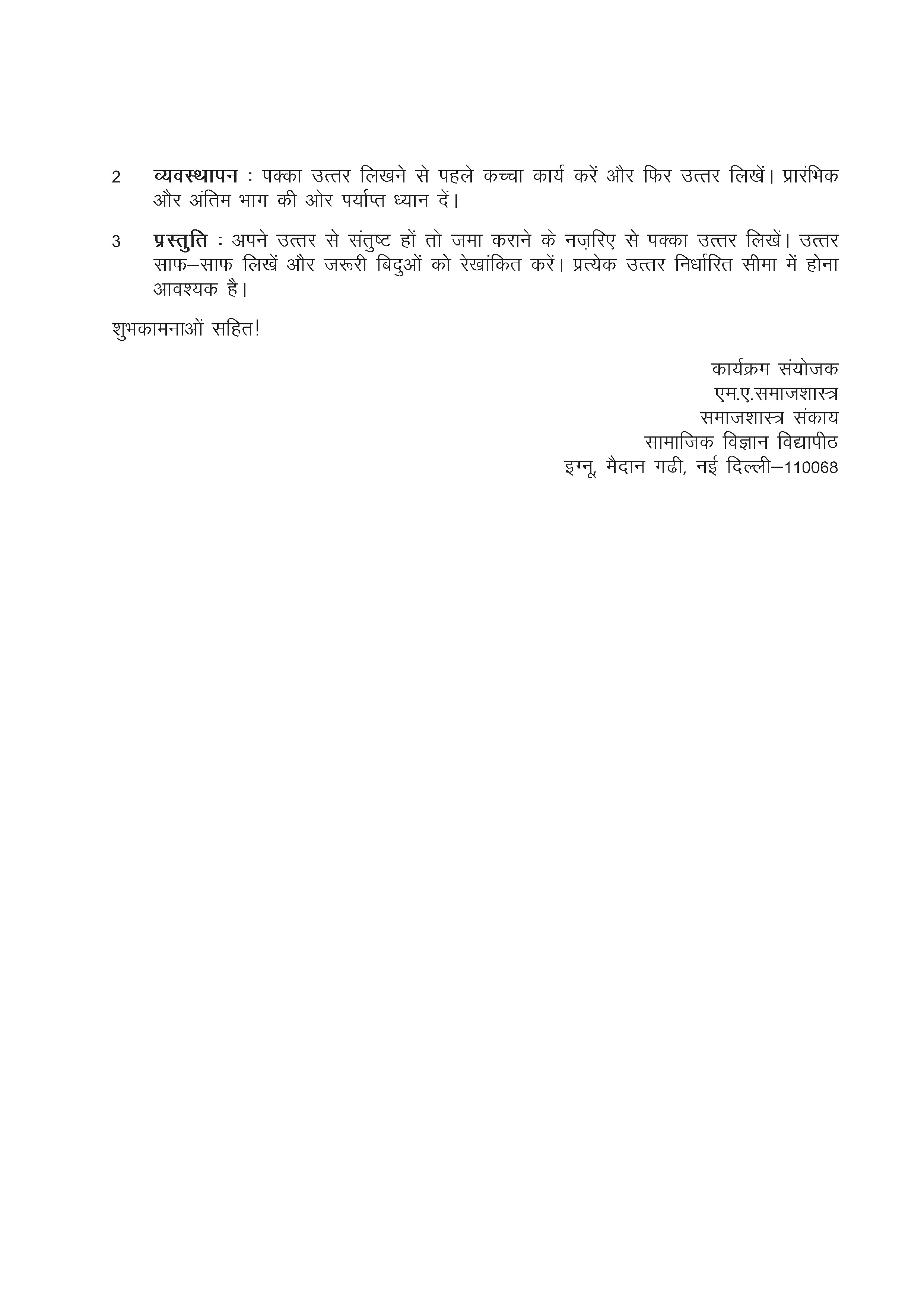 IGNOU MSO 103 Solved Assignment 2026-26 – भारत में समाजशास्त्र-I (Hindi) | IGNOU Students Portal