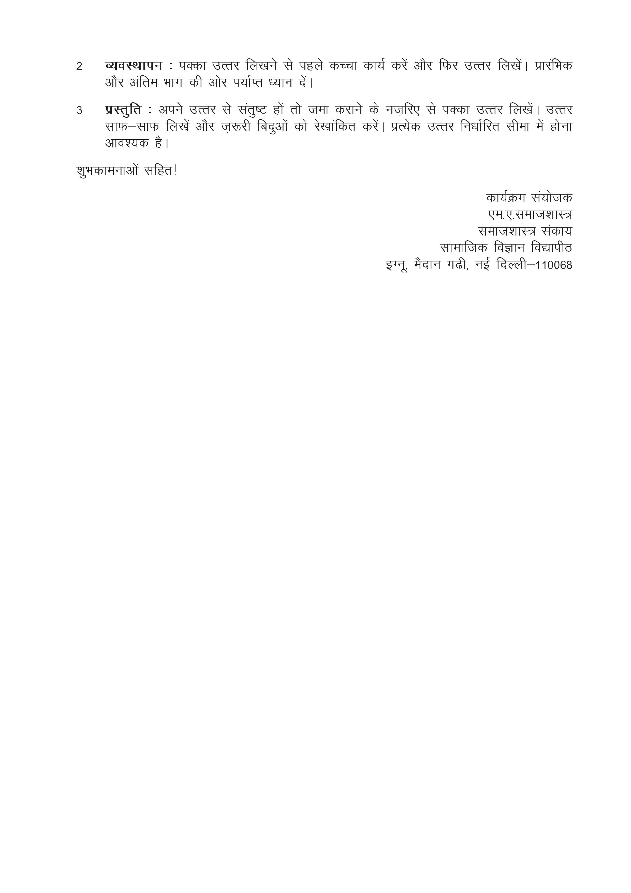 IGNOU MSOE 004 Solved Assignment 2025-2026 – नगरीय समाजशास्त्र (Hindi) | IGNOU Students Portal