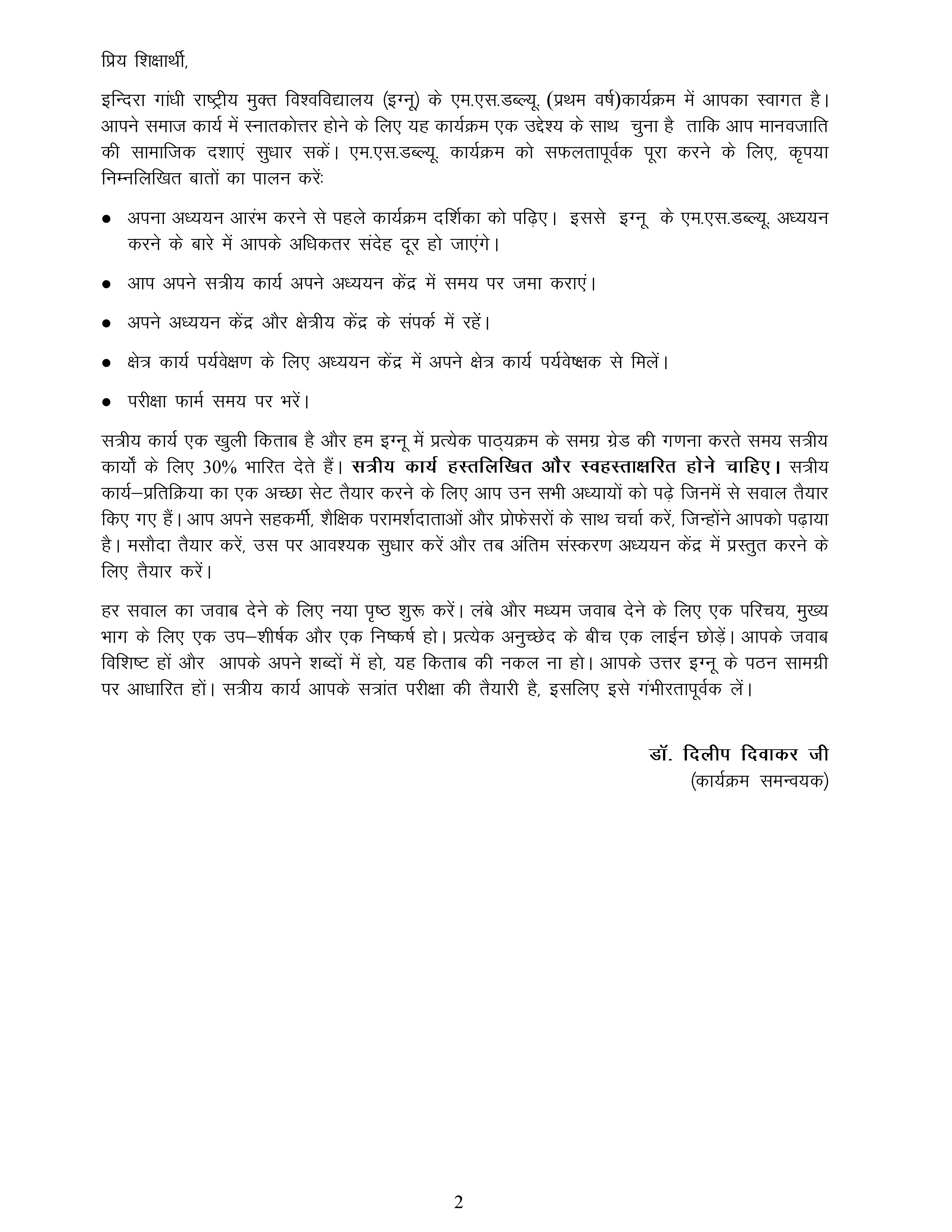IGNOU MSW 005 Solved Assignment 2025-2026 – समाज कार्य प्रैक्टिकम (Hindi) | IGNOU Students Portal