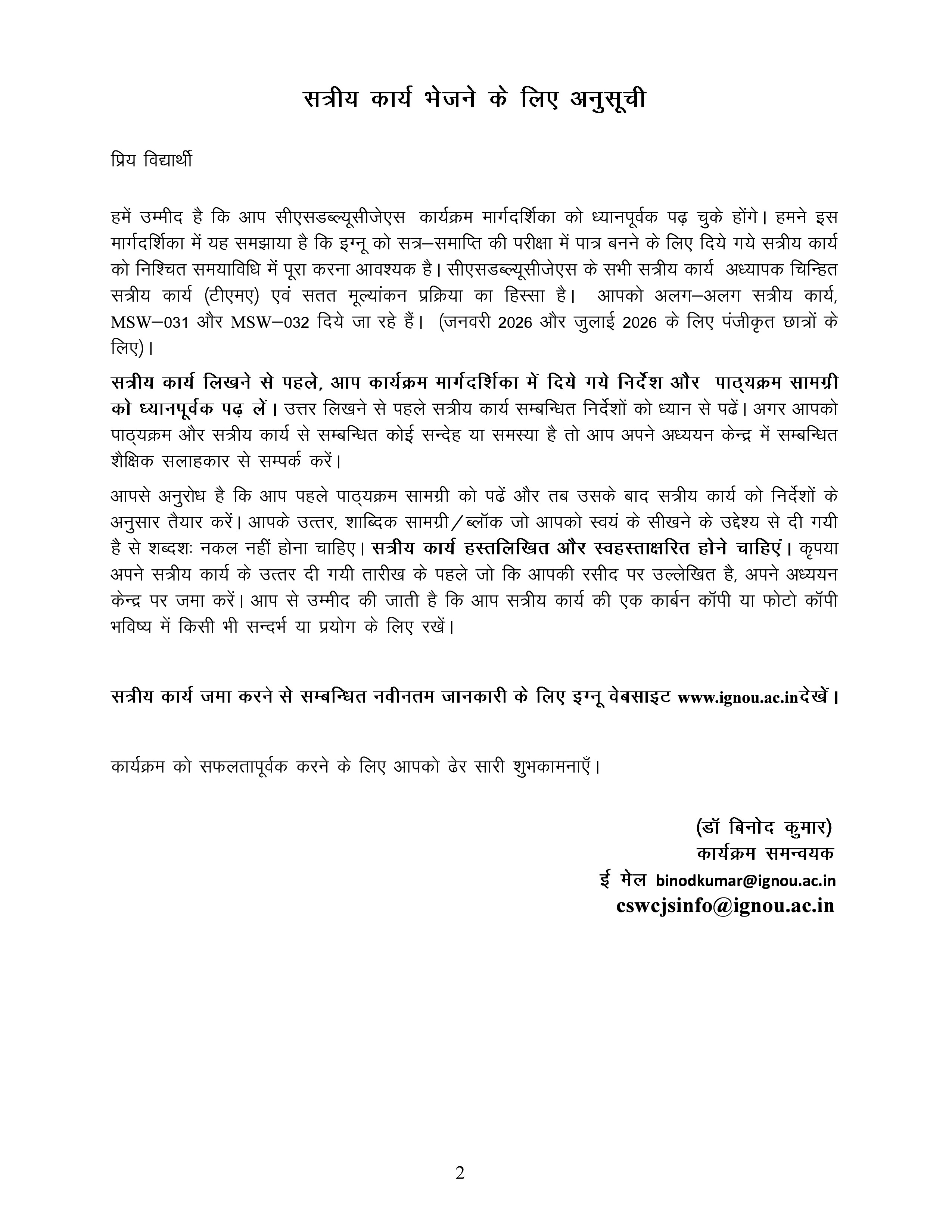 IGNOU MSW 031 Solved Assignment 2026-26 – सुधारात्मक परिवेशों में समाज कार्य अतः झेप (Hindi) | IGNOU Students Portal