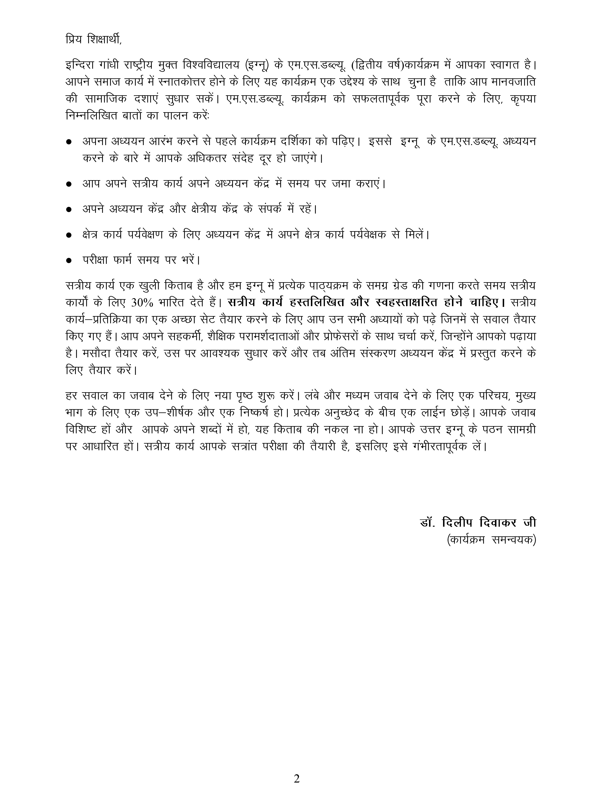 IGNOU MSWE 001 Solved Assignment 2025-2026 – एच आइ वी / एड्स कलंक, भेदभाव एवं रोकथाम (Hindi) | IGNOU Students Portal