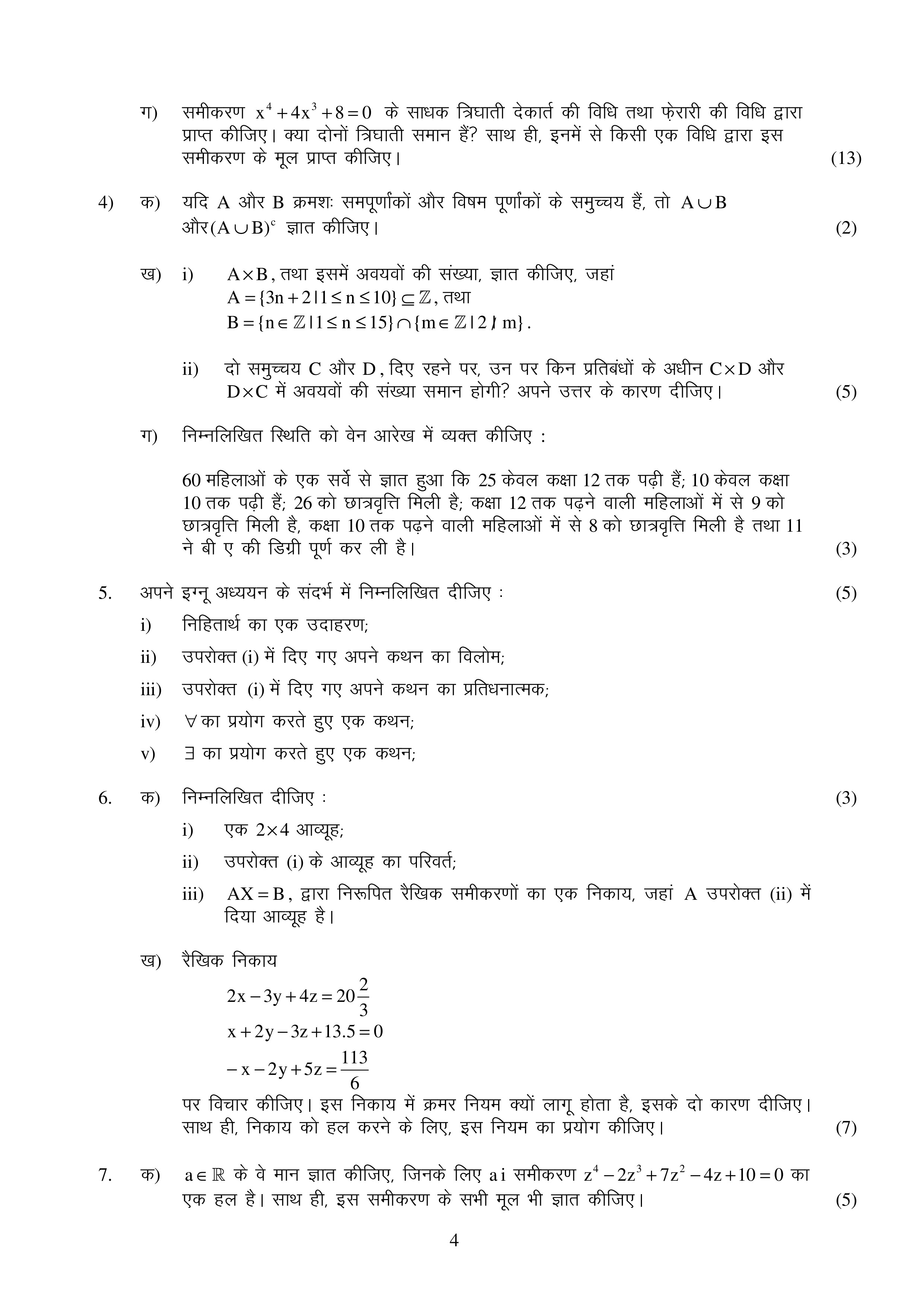 IGNOU MTE 004 Solved Assignment 2026-26 – प्रारंभिक बीजगणित (Hindi) | IGNOU Students Portal