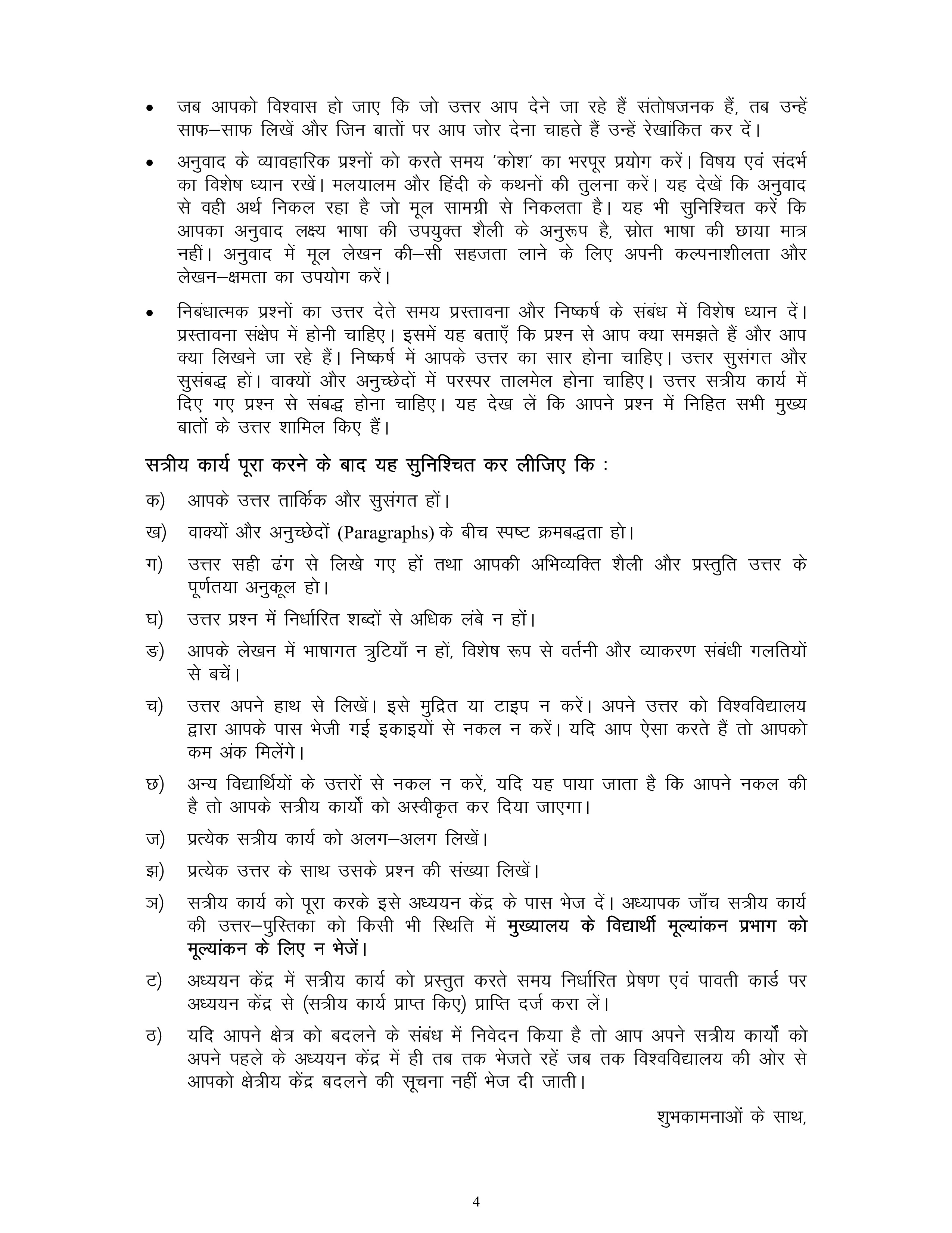 IGNOU MTT 001 Solved Assignment 2025-25 – भारतीय भाषाओ में अनुवाद (Hindi) | IGNOU Students Portal