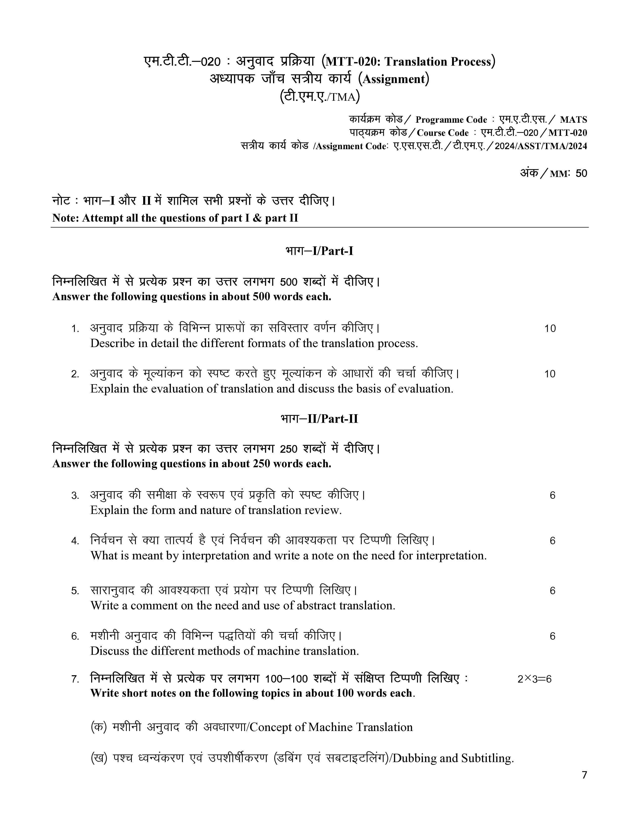 IGNOU MTT 020 Solved Assignment 2025-25 – (English) | IGNOU Students Portal