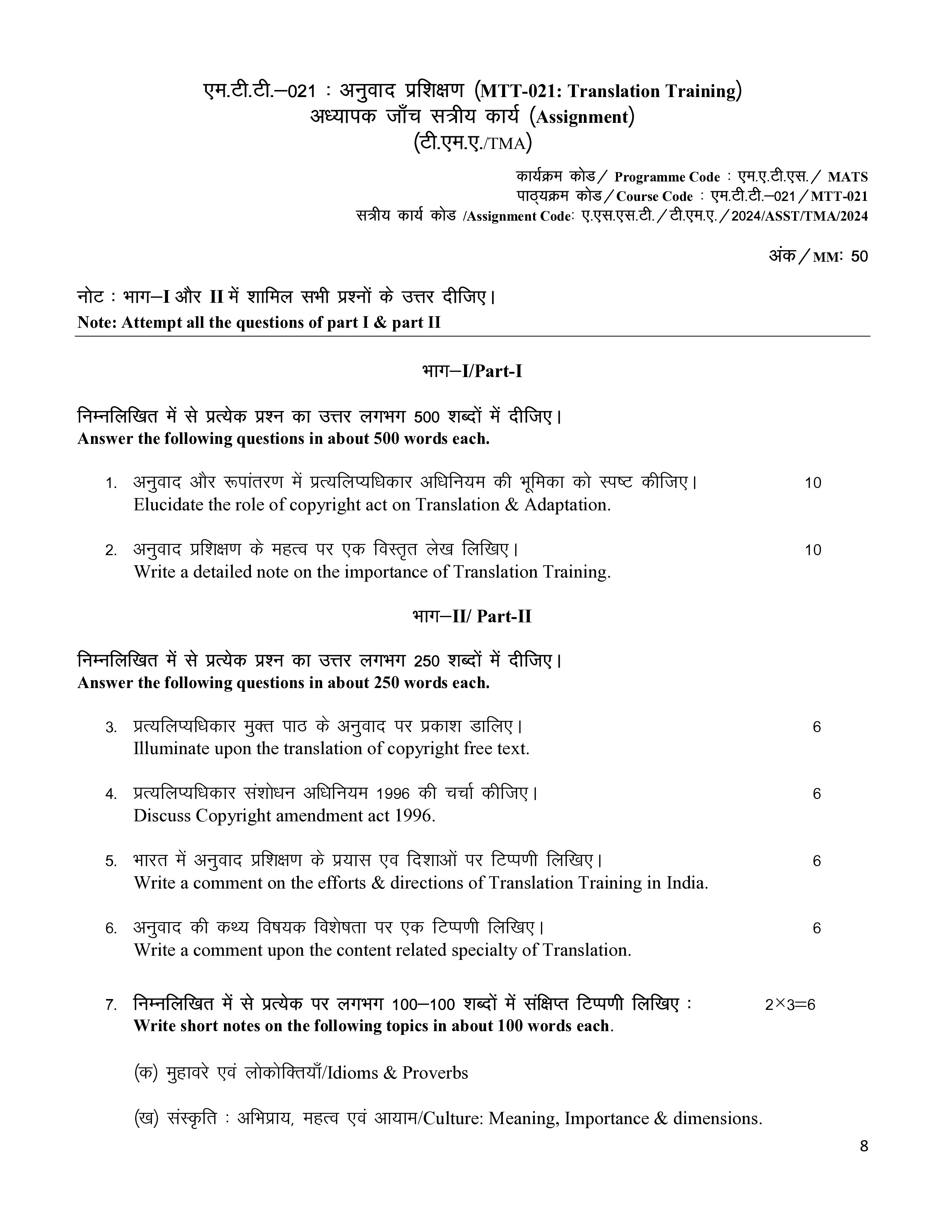 IGNOU MTT 021 Solved Assignment 2025-25 – Translation Training (English) | IGNOU Students Portal