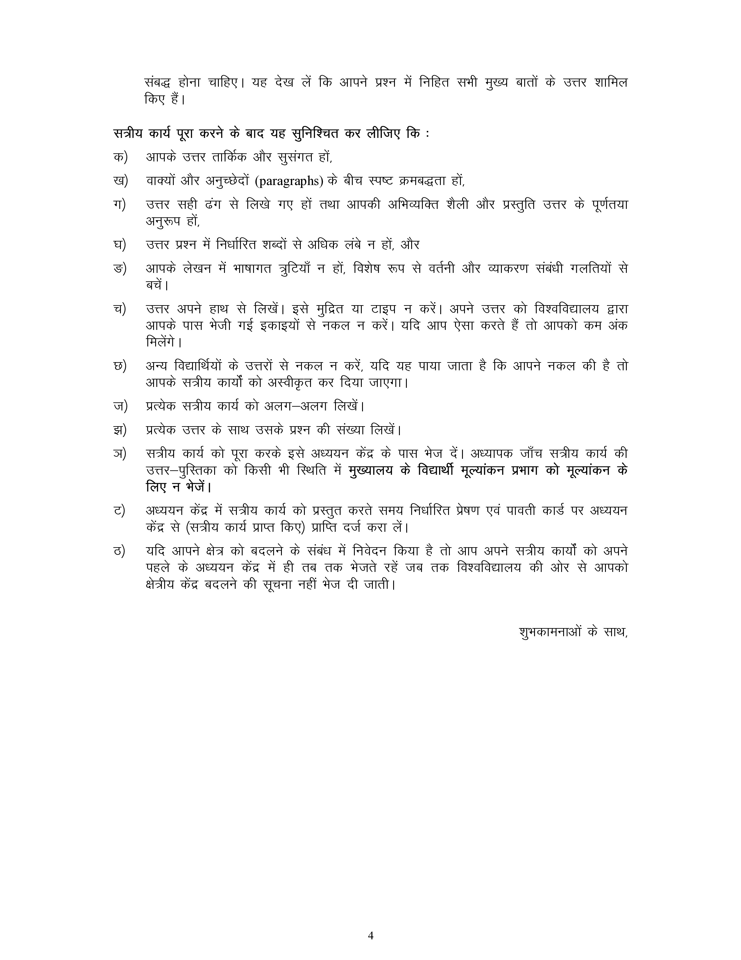 IGNOU MTT 033 Solved Assignment 2025-25 – स्क्रिप्ट लेखन, रूपांतरण एवं दृश्य श्रव्य-माध्यम (Hindi) | IGNOU Students Portal