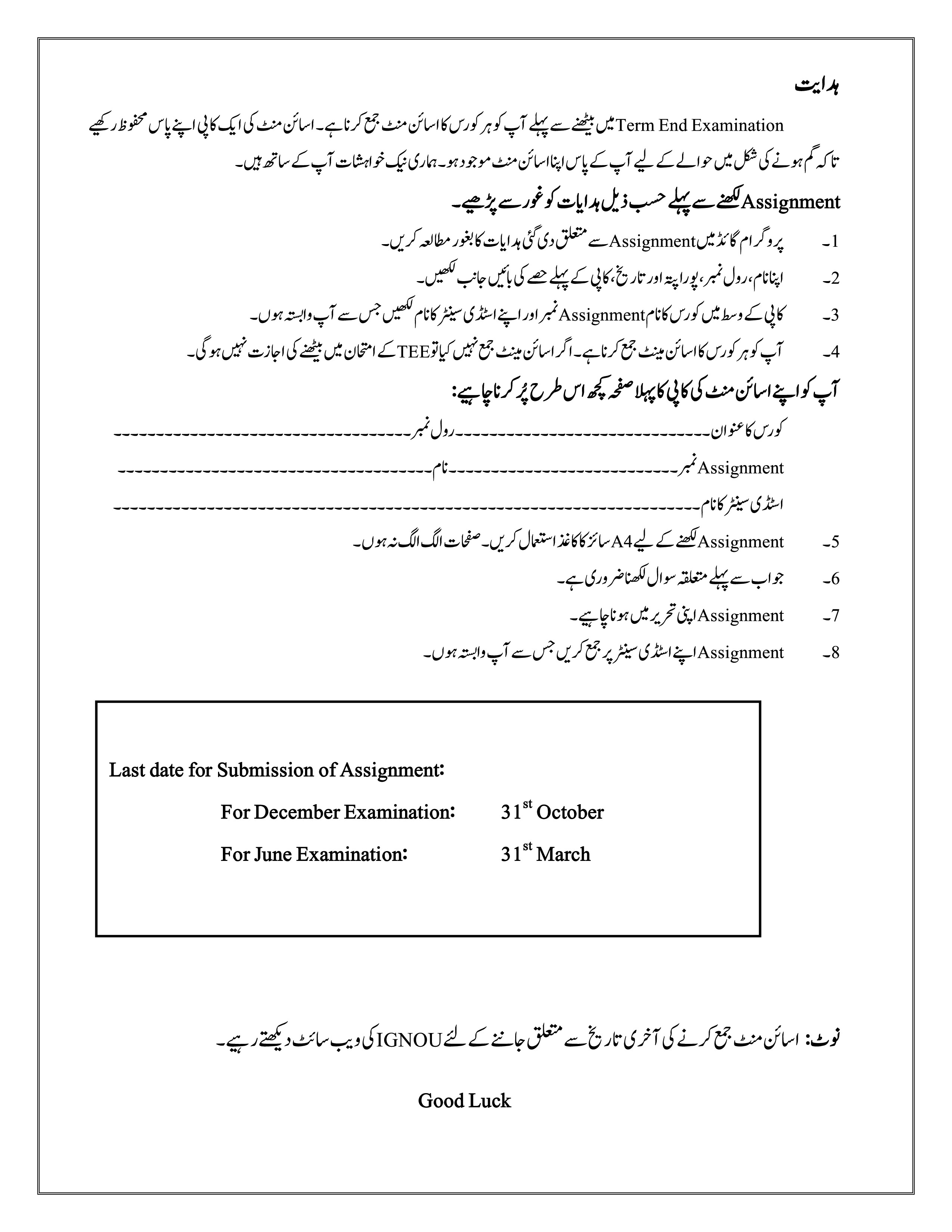 IGNOU MUD 001 Solved Assignment 2025-2026 – اردو زبان و ادب کی تاریخ (Urdu) | IGNOU Students Portal