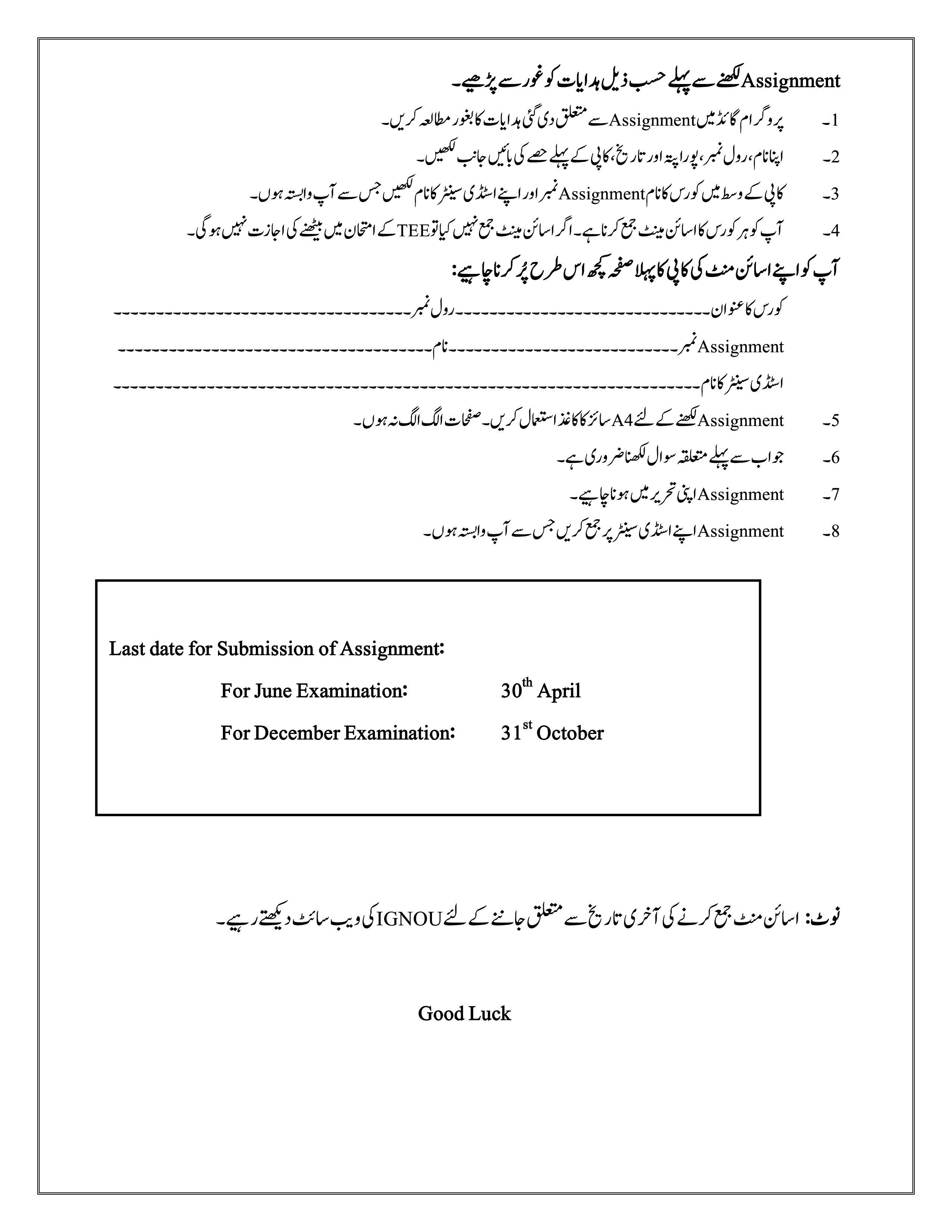 IGNOU MUD 009 Solved Assignment 2025-2026 – تنقید اور تحقیق (Urdu) | IGNOU Students Portal