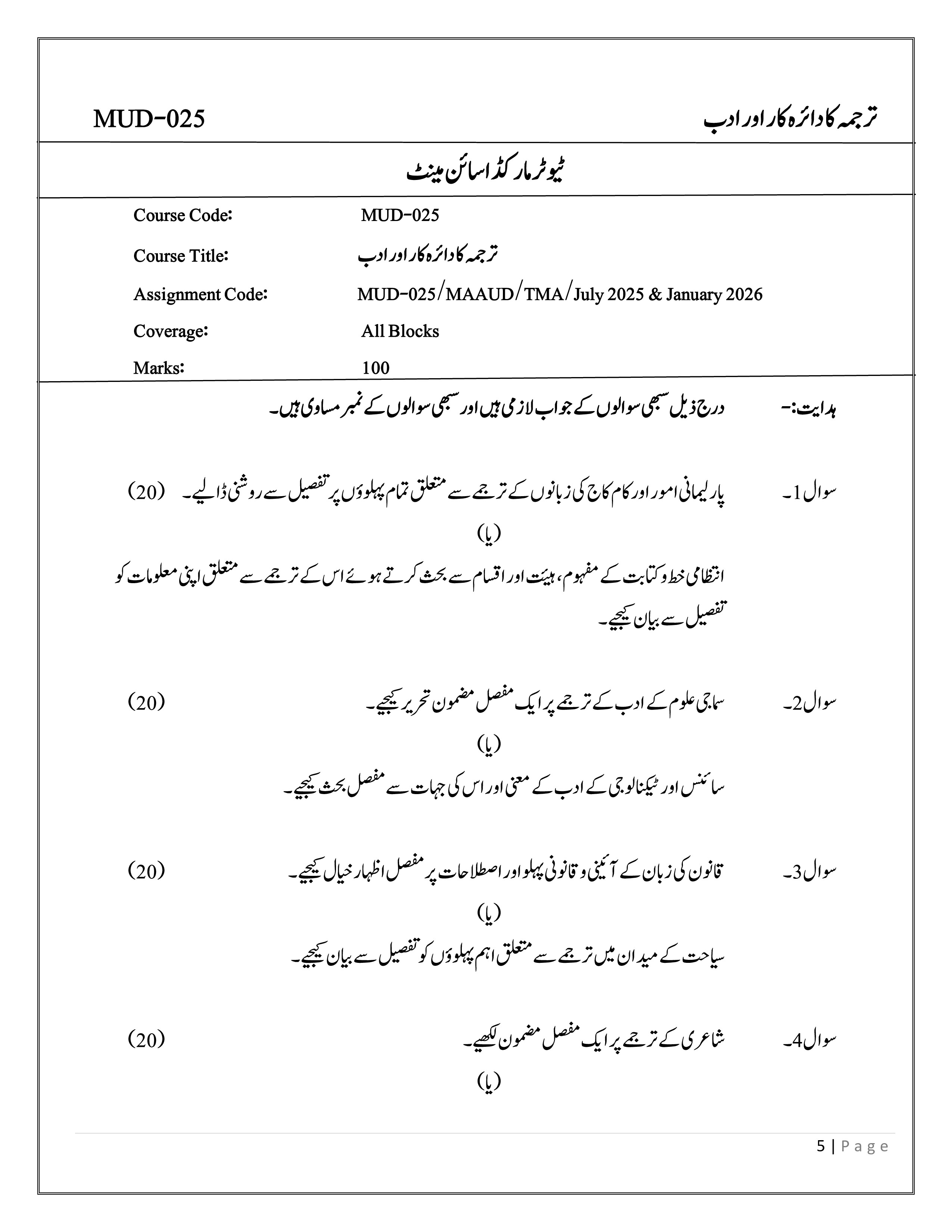 IGNOU MUD 025 Solved Assignment 2025-2026 – Tarjume Ka Dair-e-Kar Aur Adab (Urdu) | IGNOU Students Portal