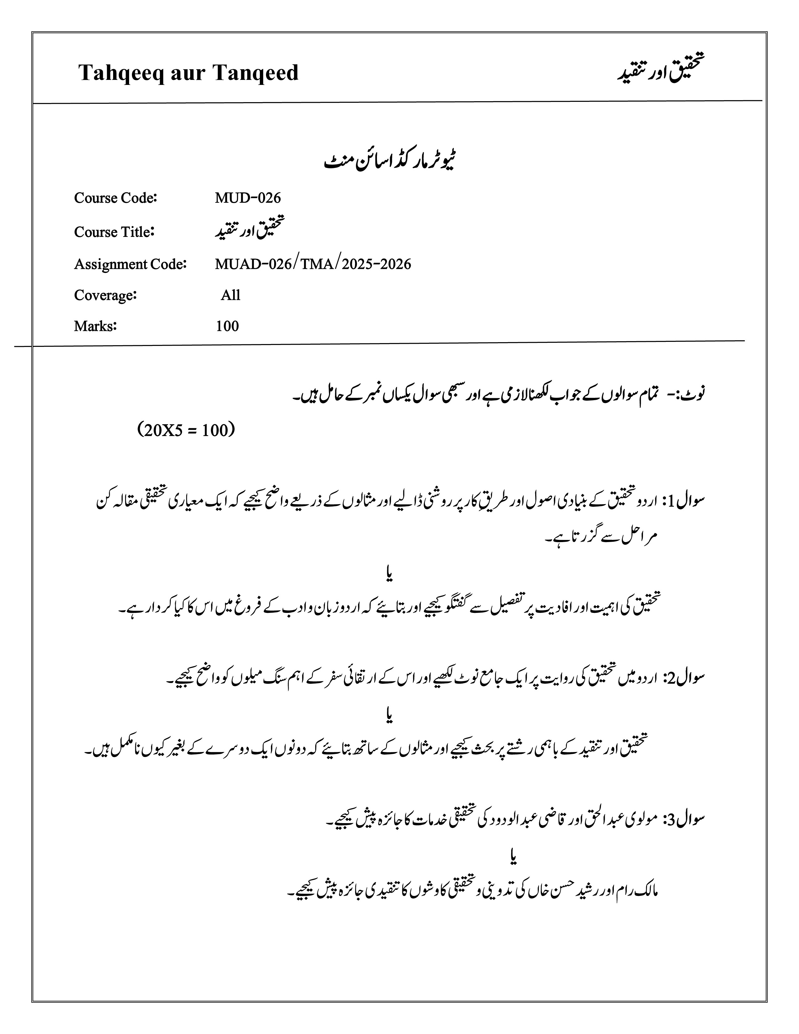 IGNOU MUD 026 Solved Assignment 2025-2026 – Tahqeeq Aur Tanqeed (Urdu) | IGNOU Students Portal