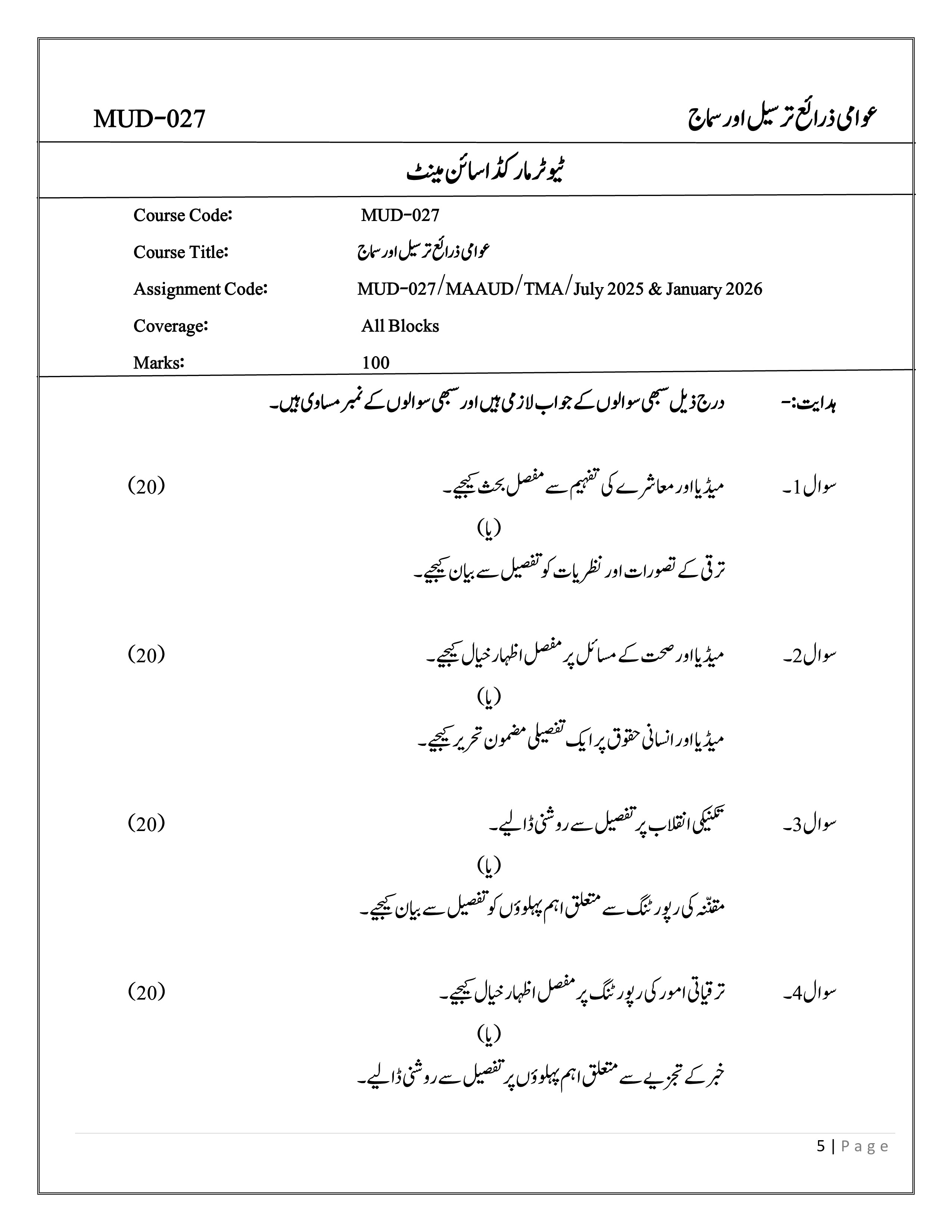 IGNOU MUD 027 Solved Assignment 2025-2026 – Awami Zaraye Tareel Aur Samaj (Urdu) | IGNOU Students Portal