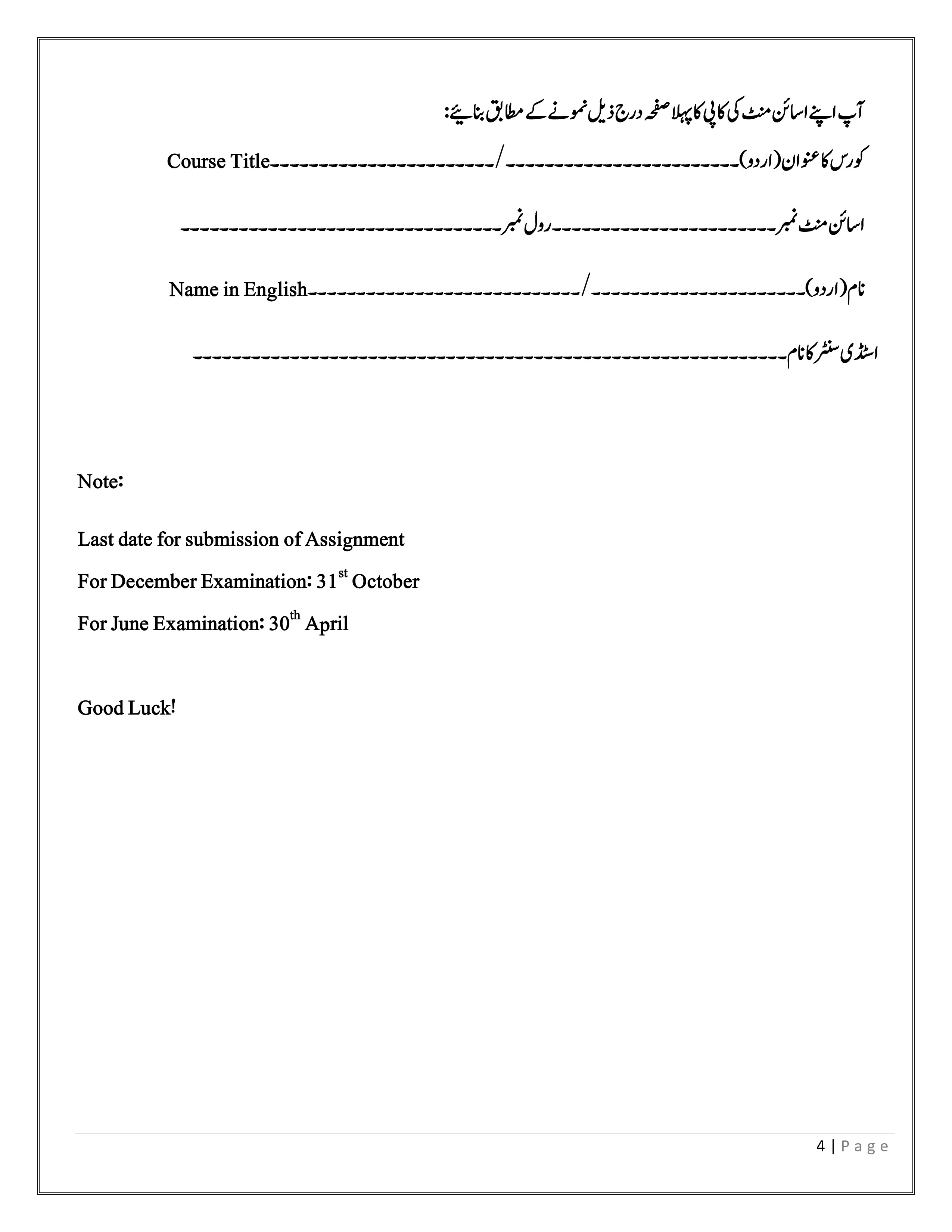 IGNOU MUDE 029 Solved Assignment 2025-2026 – اردو افسانوی ادب (Urdu) | IGNOU Students Portal