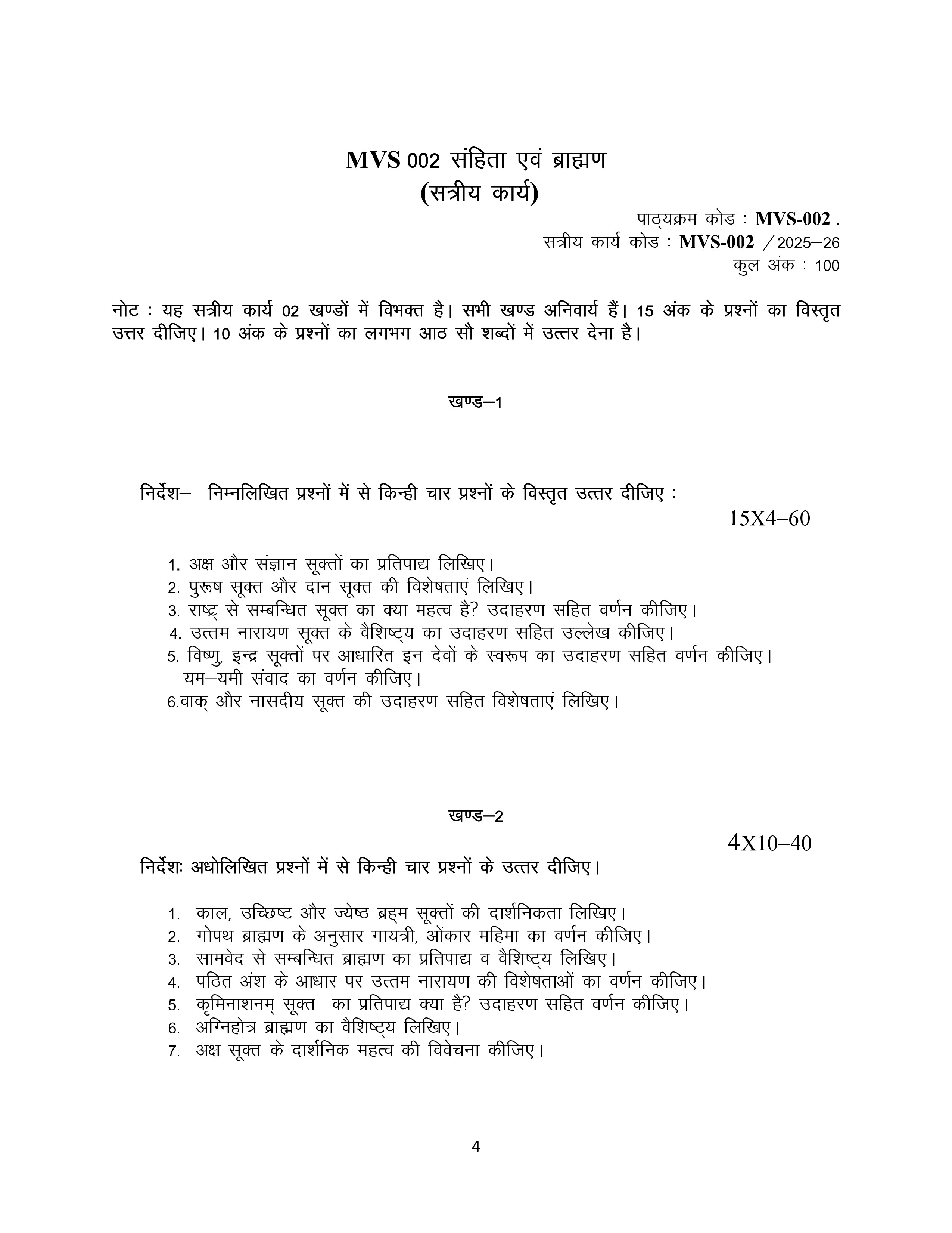 IGNOU MVS 002 Solved Assignment 2025-2026 – संहिता एवं ब्राह्मण (Hindi) | IGNOU Students Portal