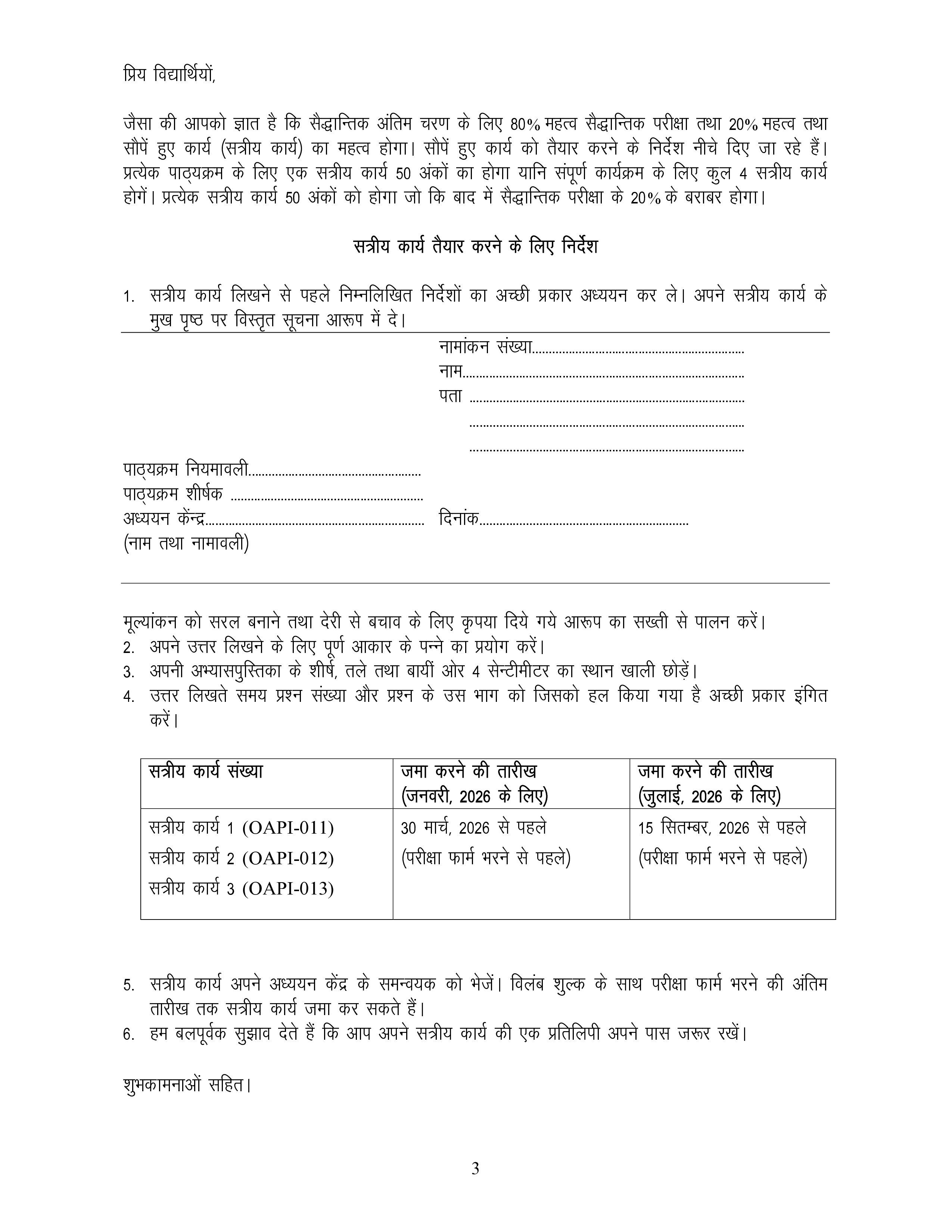 IGNOU OAPI 012 Solved Assignment 2026-26 – Management of Honeybee Colonies (English) | IGNOU Students Portal