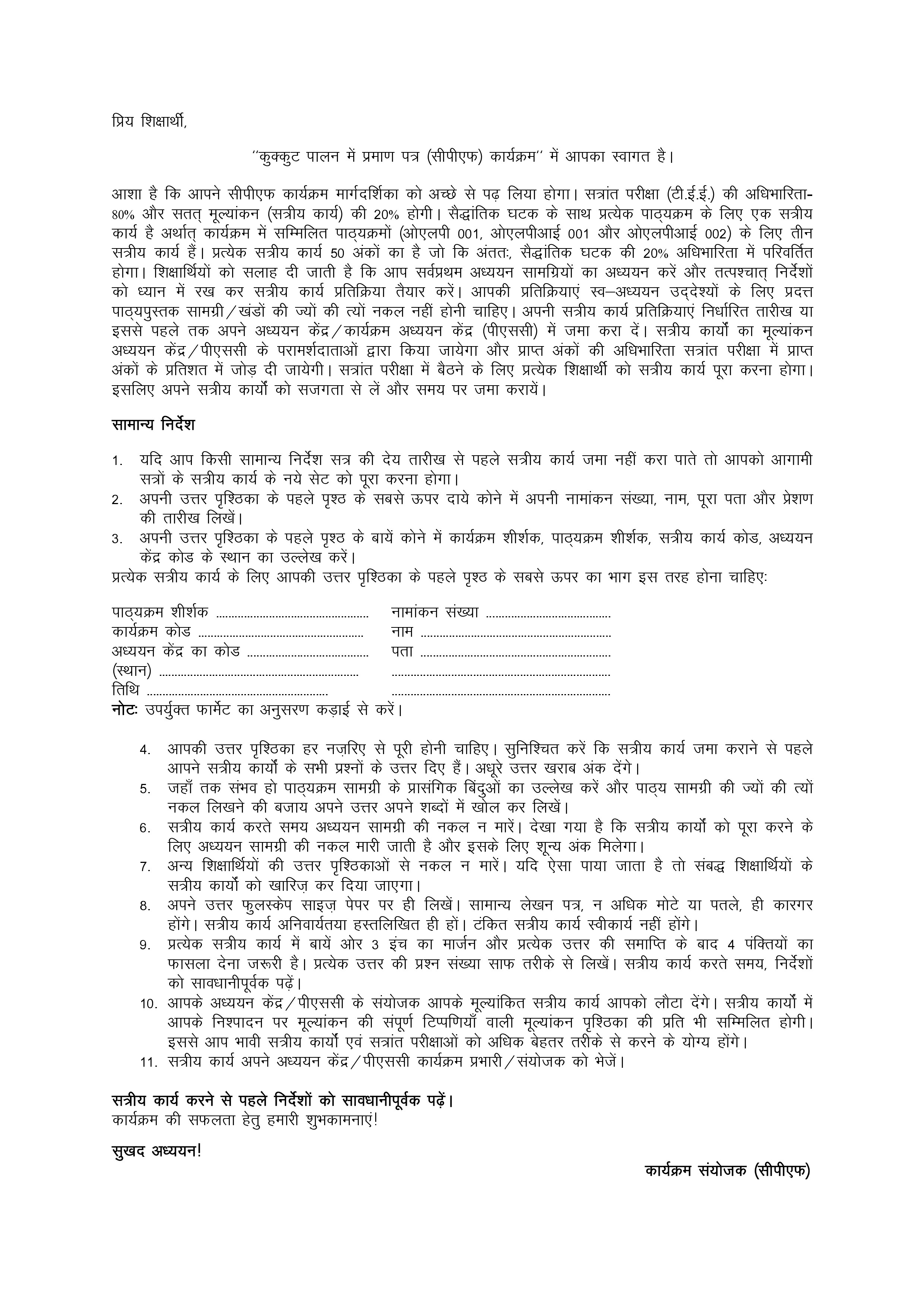 IGNOU OLPI 001 Solved Assignment 2026-26 – कुक्कुट आवास और प्रबंधन (Hindi) | IGNOU Students Portal