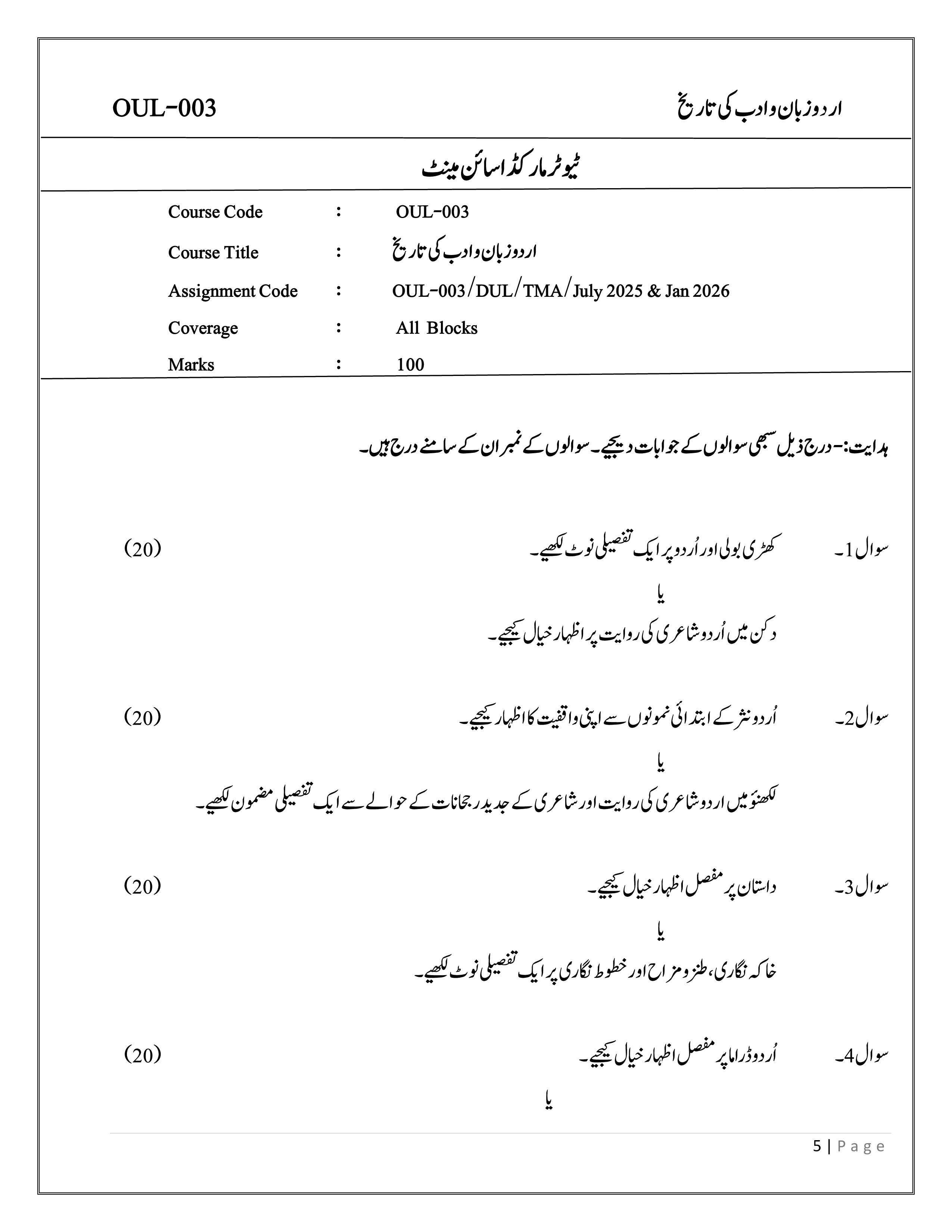 IGNOU OUL 003 Solved Assignment 2025-2026 – اردو زبان و ادب کی تاریخ (Urdu) | IGNOU Students Portal