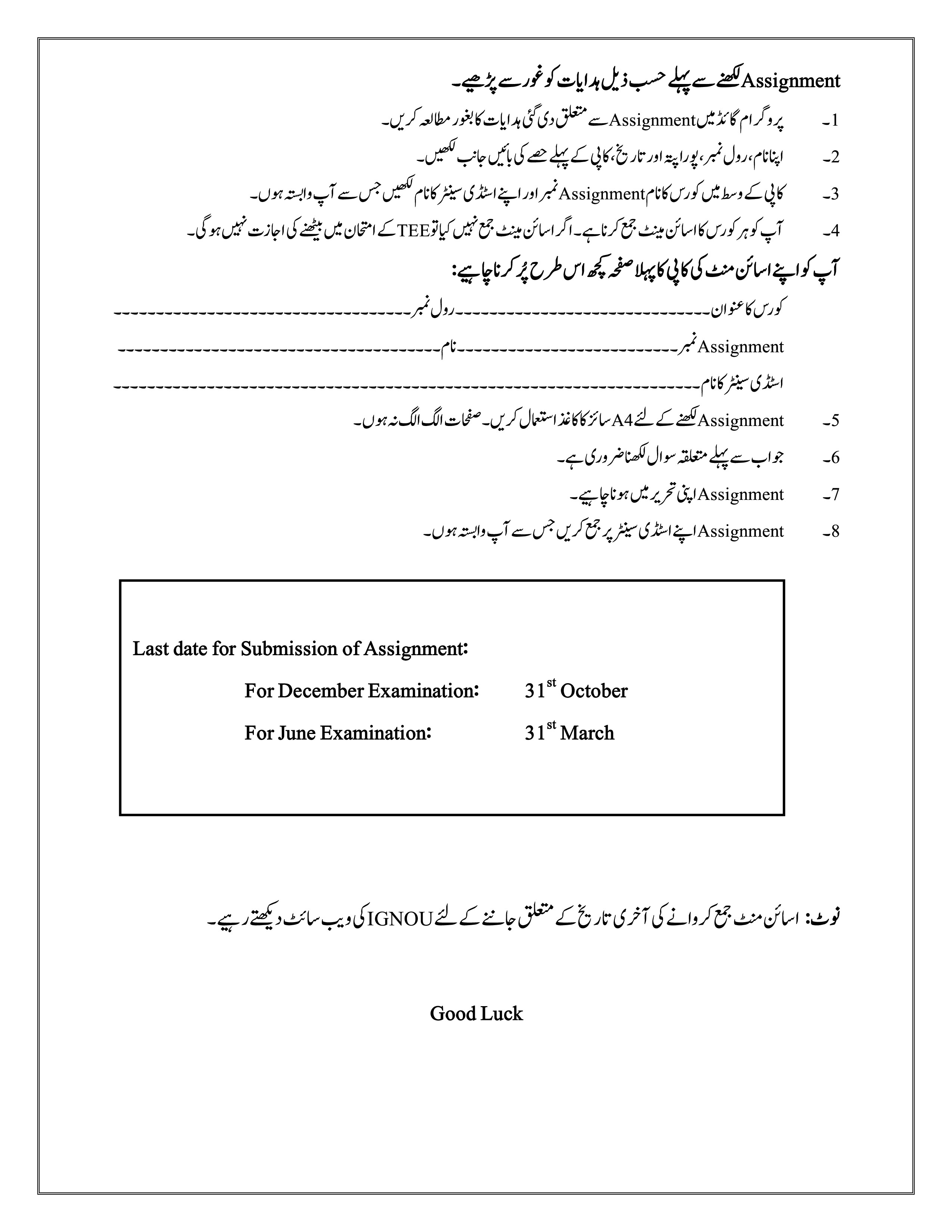 IGNOU OULE 001 Solved Assignment 2025-2026 – عصری اردو شاعری (Urdu) | IGNOU Students Portal
