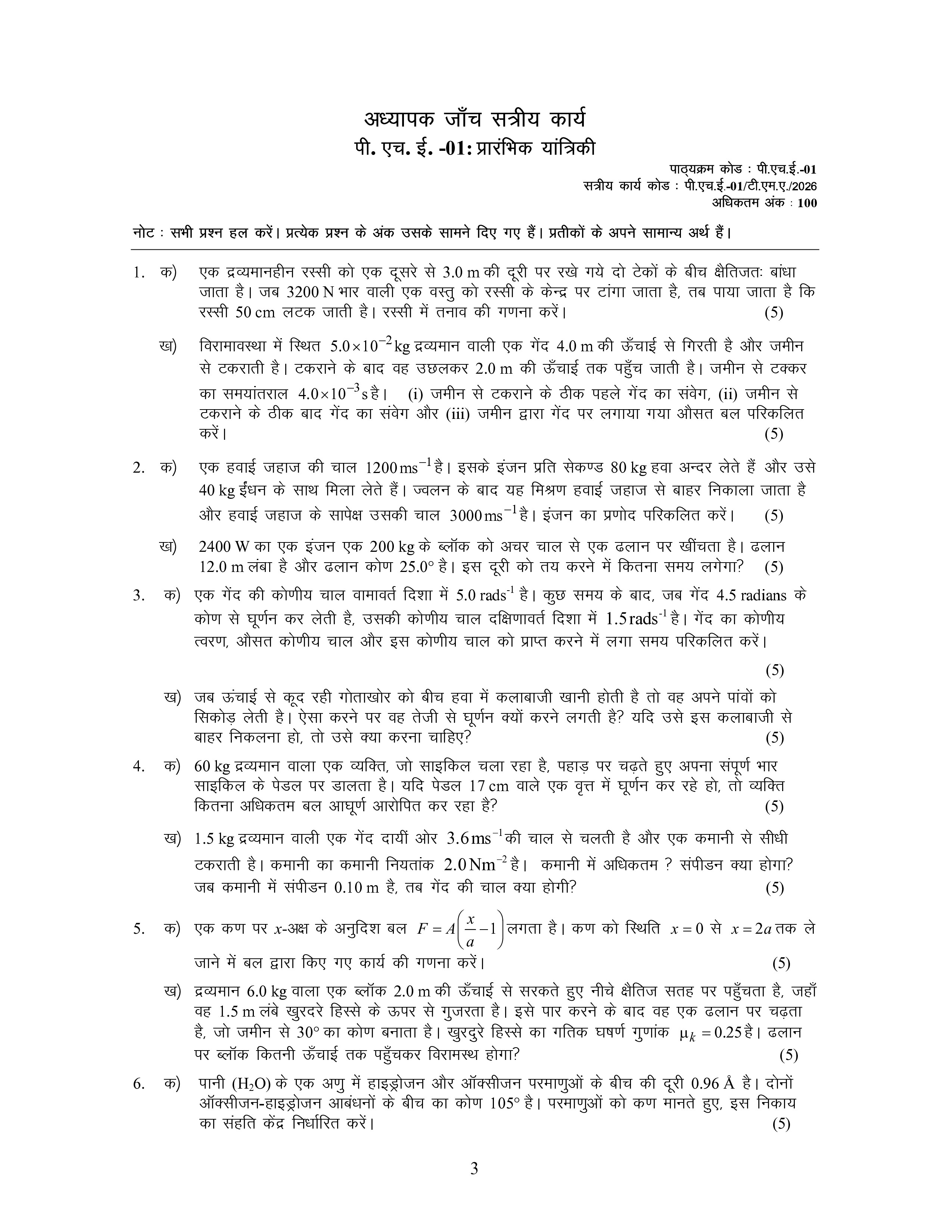 IGNOU PHE 001 Solved Assignment 2026-26 – (Hindi) | IGNOU Students Portal