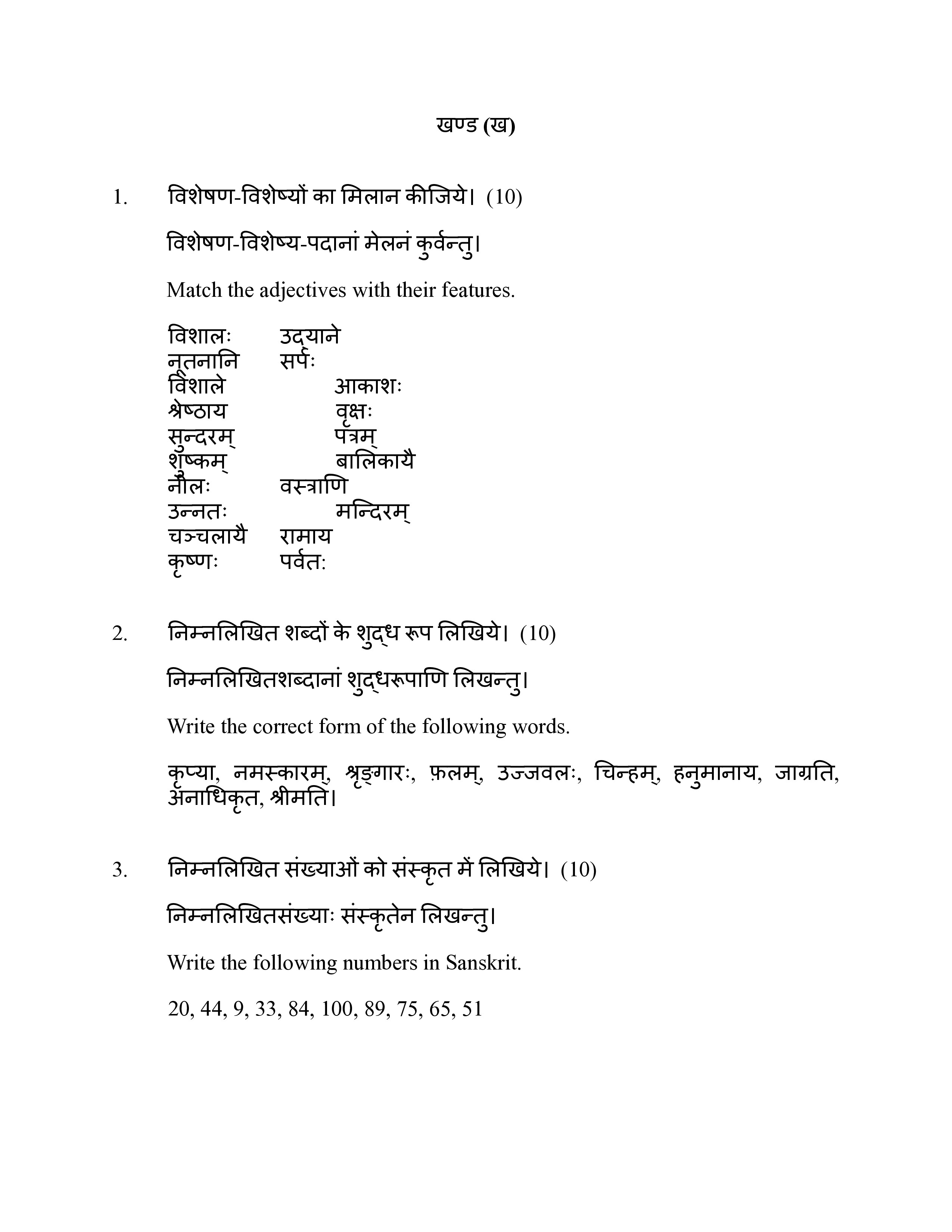 IGNOU SSB 001 Solved Assignment 2026-26 – सरल संस्कृत बोध प्रथमबोधः (Sanskrit) | IGNOU Students Portal