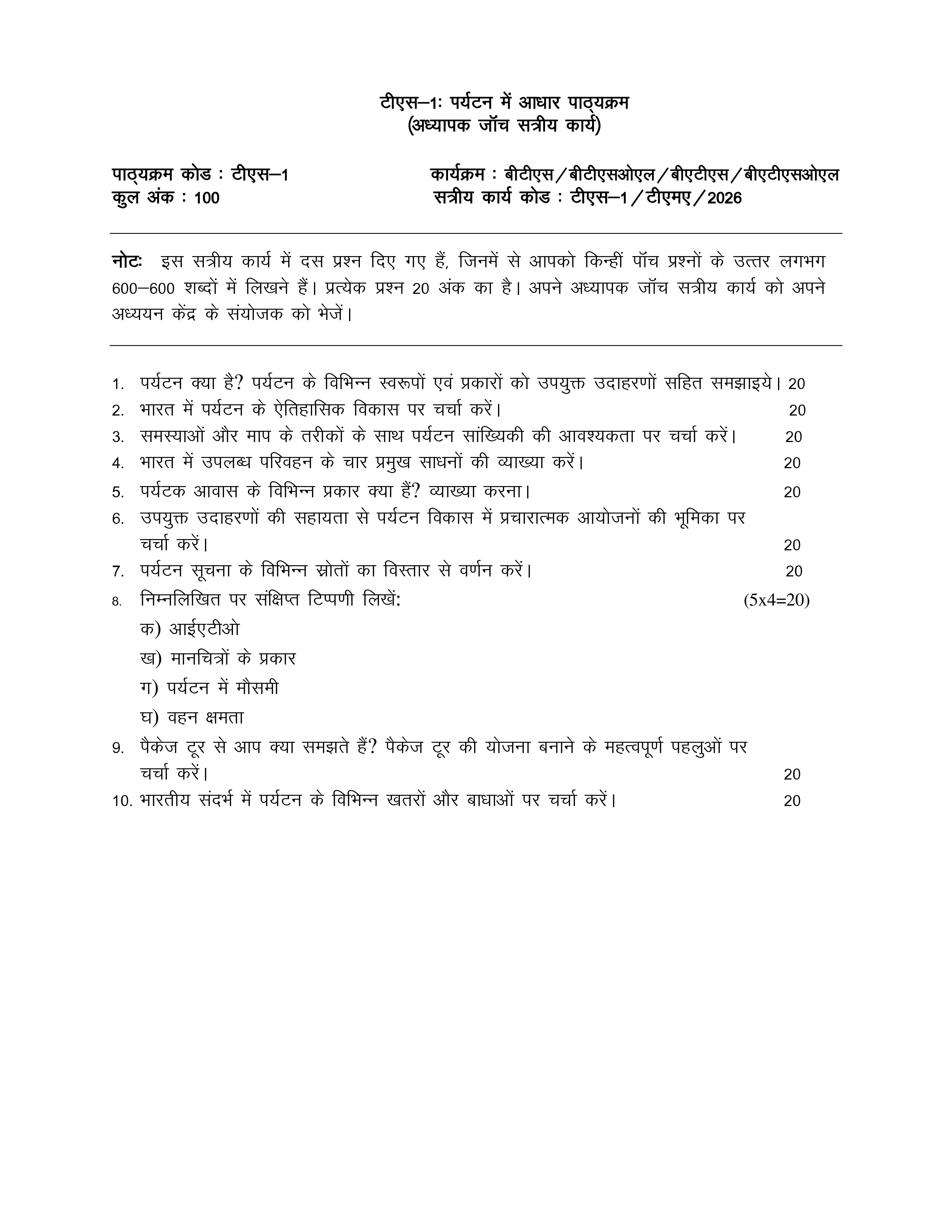 IGNOU TS 001 Solved Assignment 2025-2026 – पर्यटन में आधार पाठ्यक्रम (Hindi) | IGNOU Students Portal