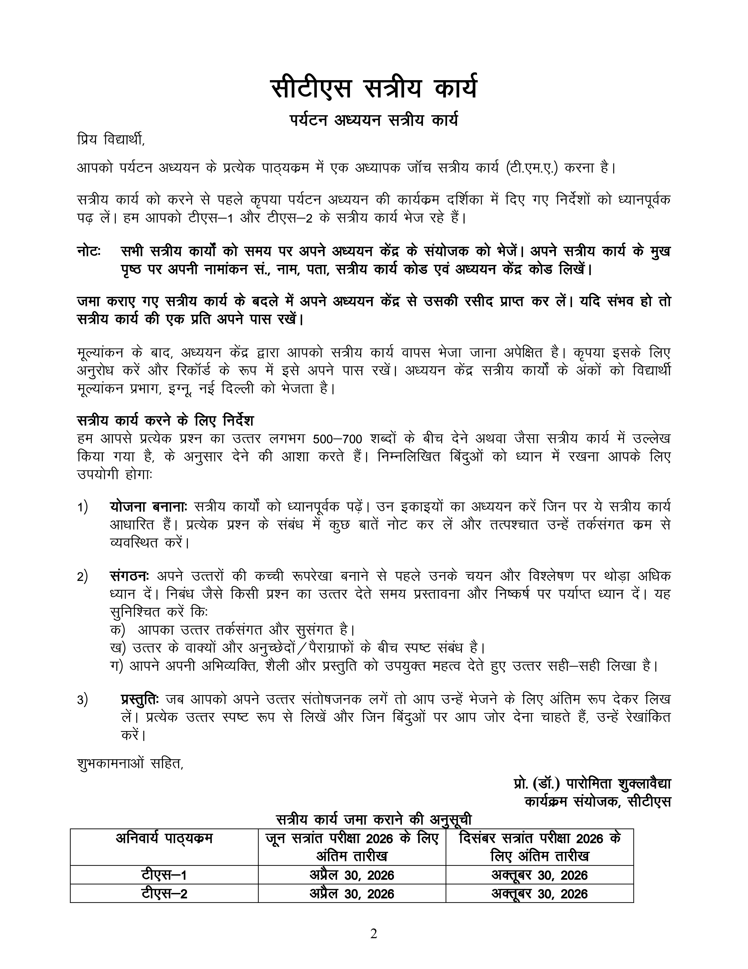 IGNOU TS 002 Solved Assignment 2026-26 – पर्यटन विकास उत्पाद, संचालन और स्थिति अध्ययन (Hindi) | IGNOU Students Portal
