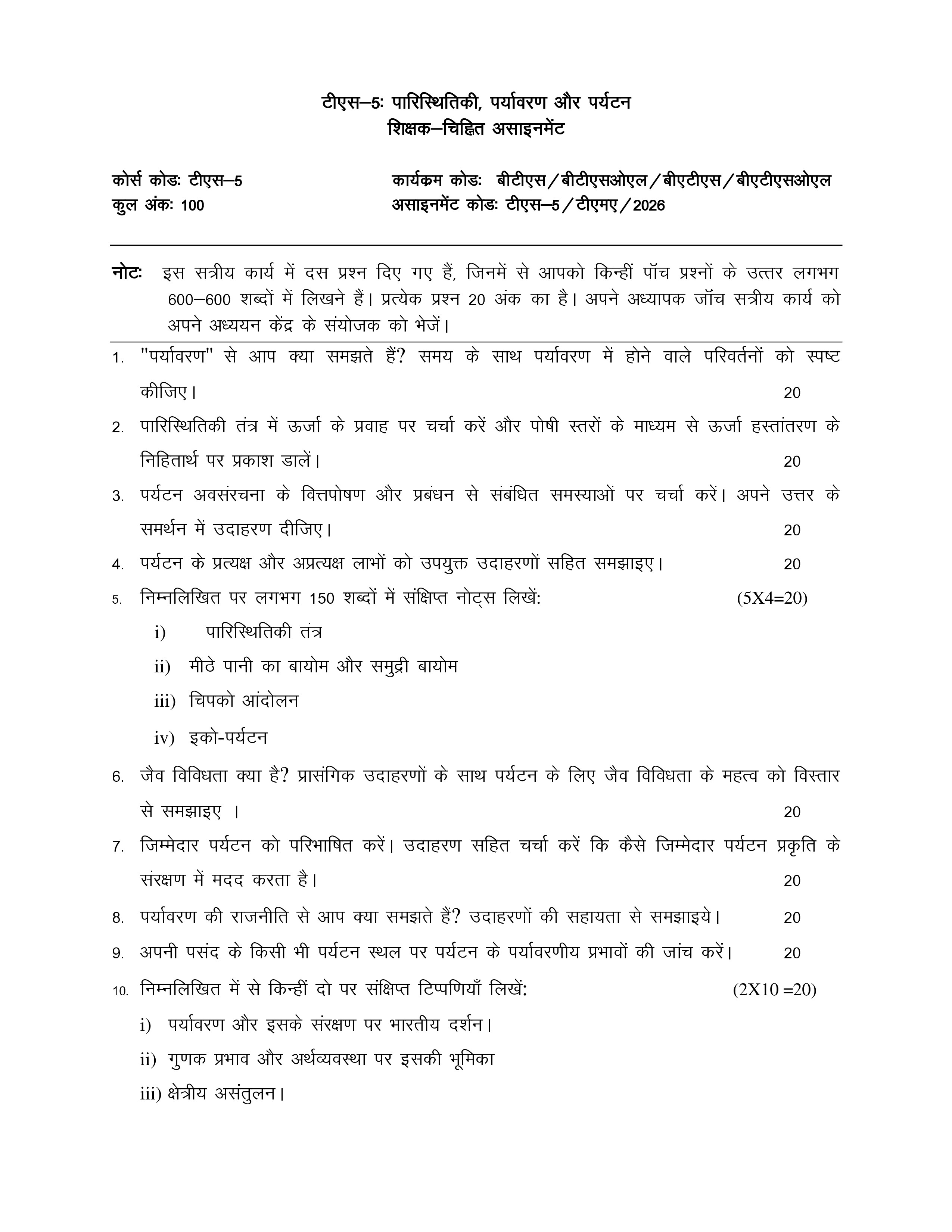 IGNOU TS 005 Solved Assignment 2025-2026 – पारिस्थितिकी, पर्यावरण और पर्यटन (Hindi) | IGNOU Students Portal